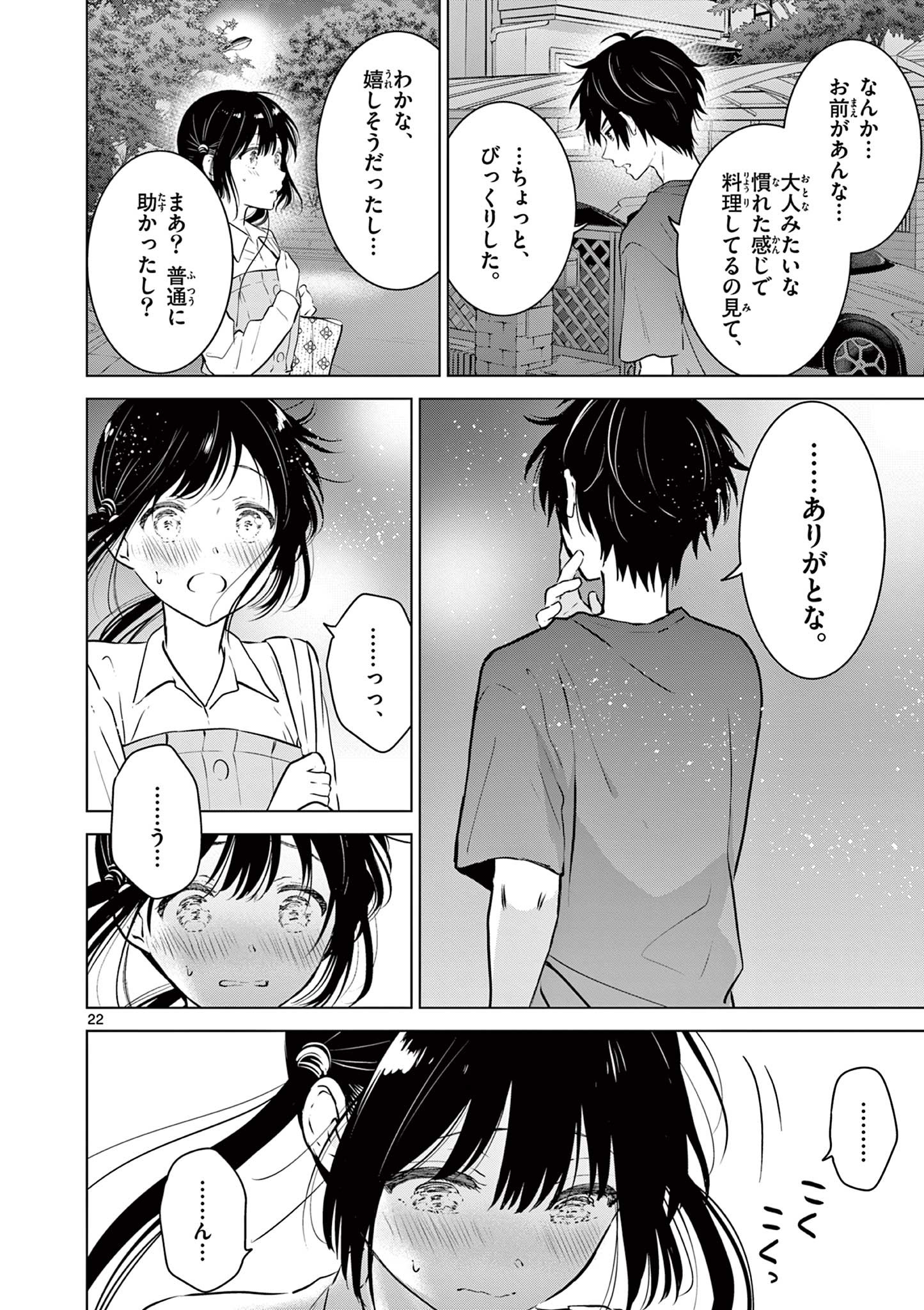 愛してるゲームを終わらせたい 第15話 - Page 22