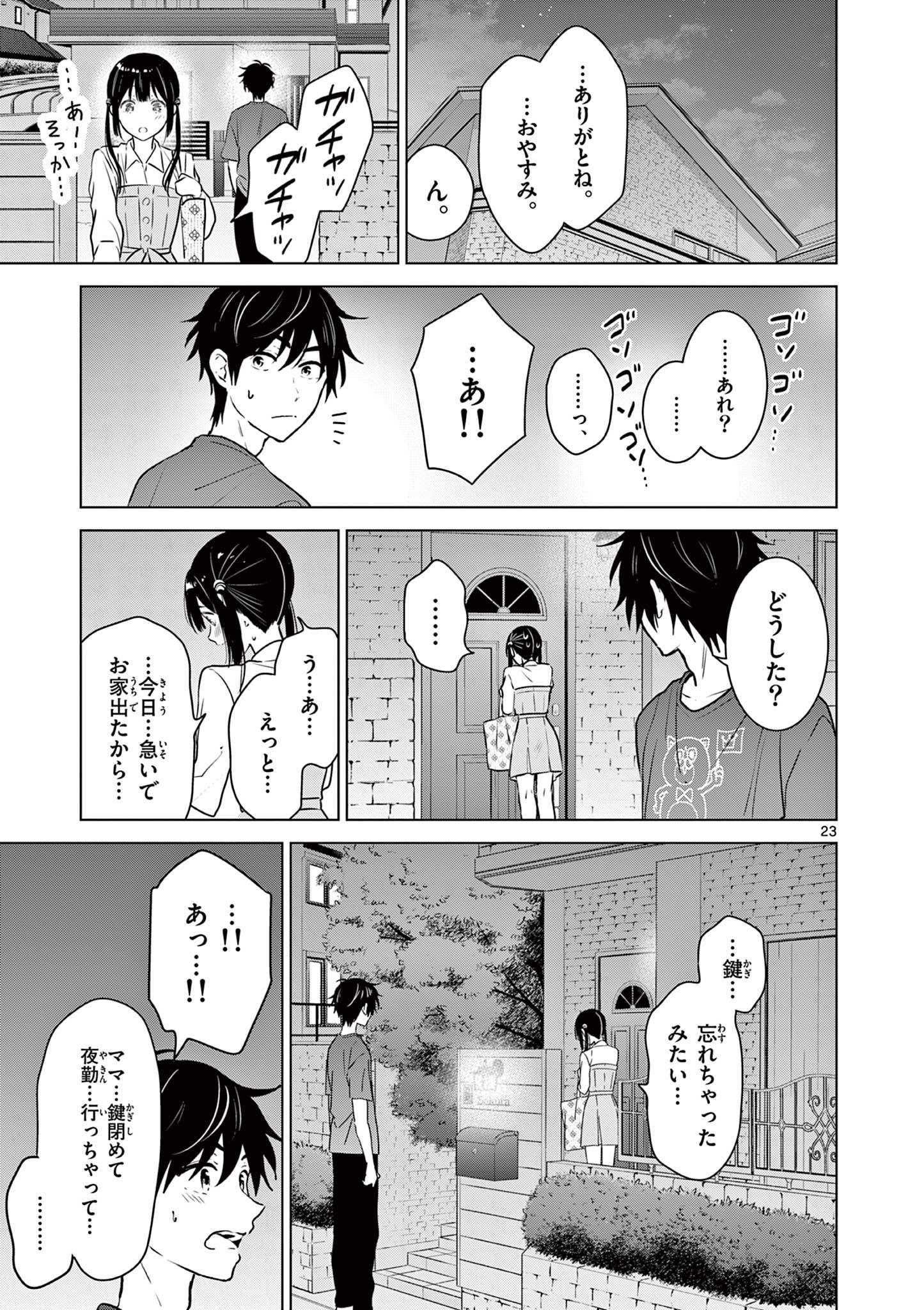 愛してるゲームを終わらせたい 第15話 - Page 23