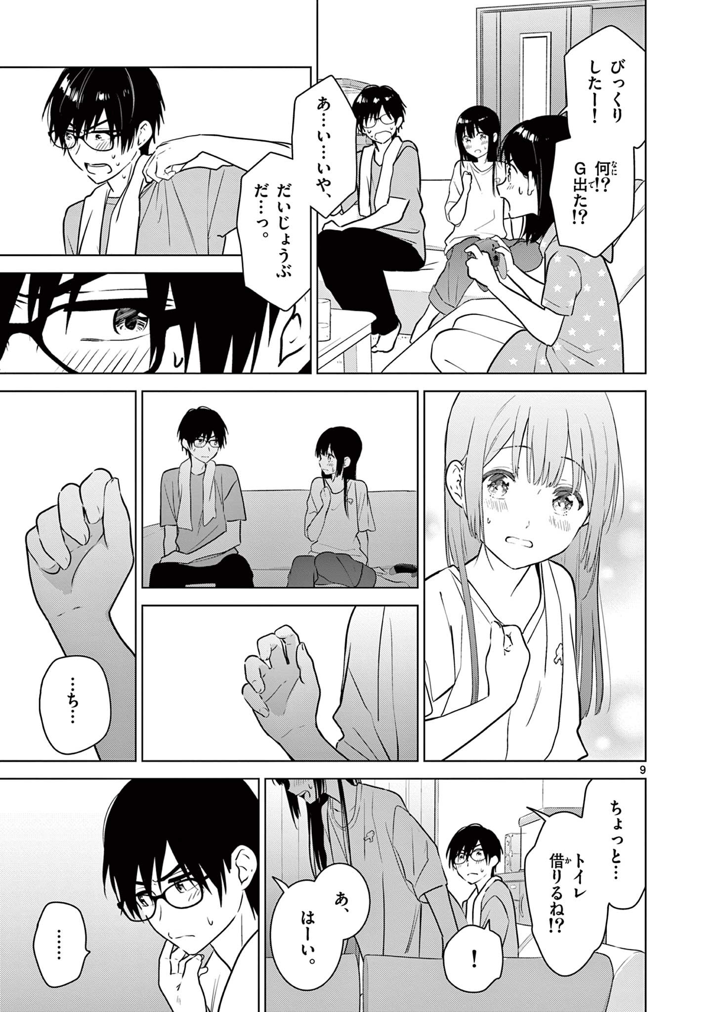 愛してるゲームを終わらせたい 第16話 - Page 9