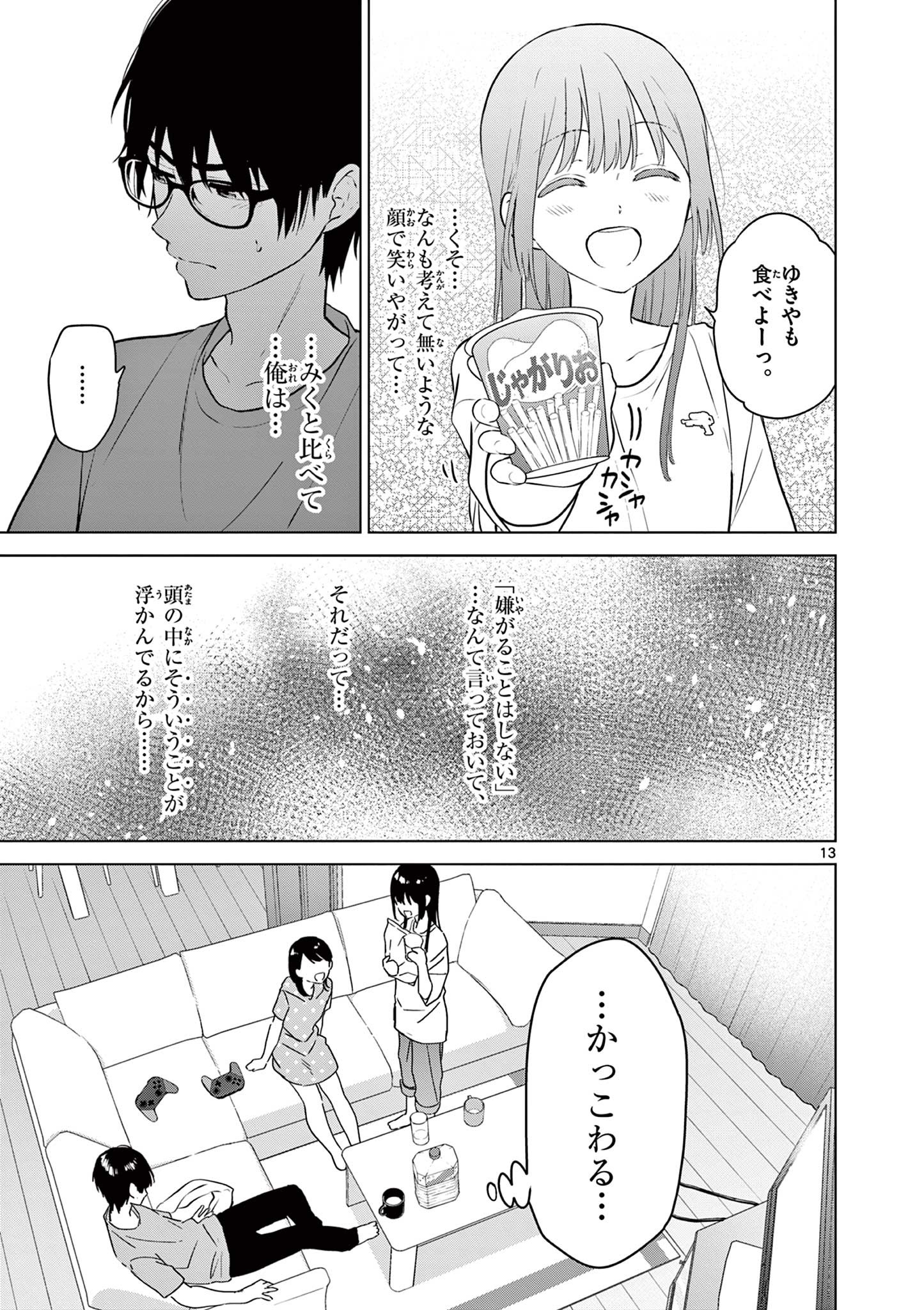 愛してるゲームを終わらせたい 第16話 - Page 13