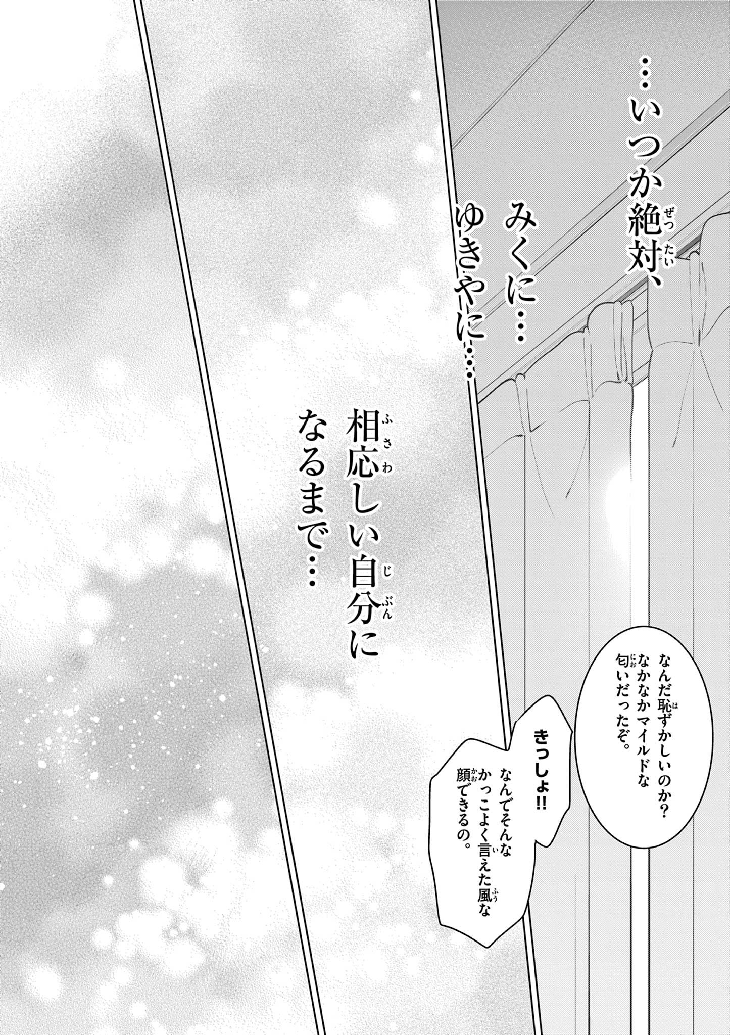 愛してるゲームを終わらせたい 第18話 - Page 24