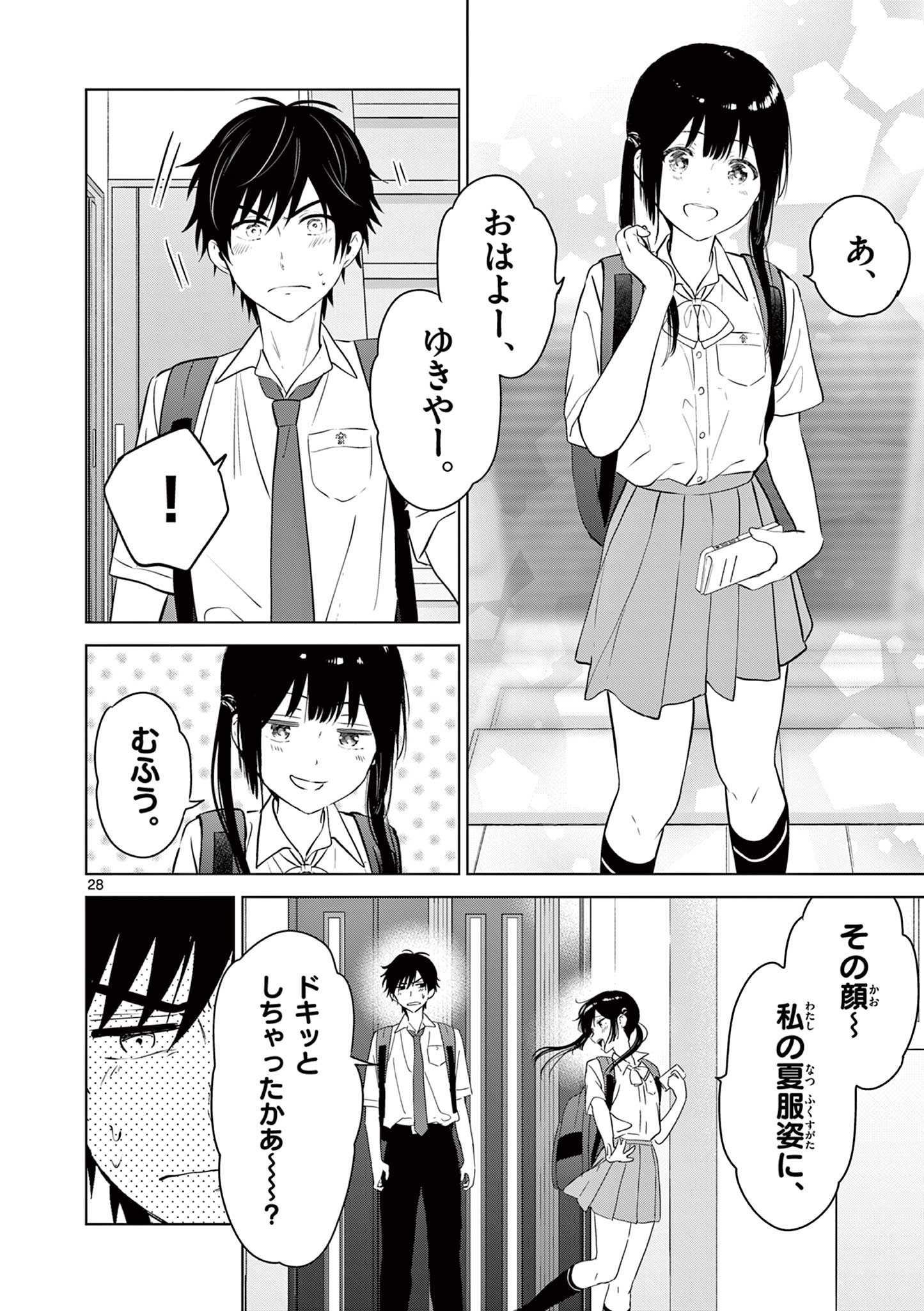 愛してるゲームを終わらせたい 第18話 - Page 28