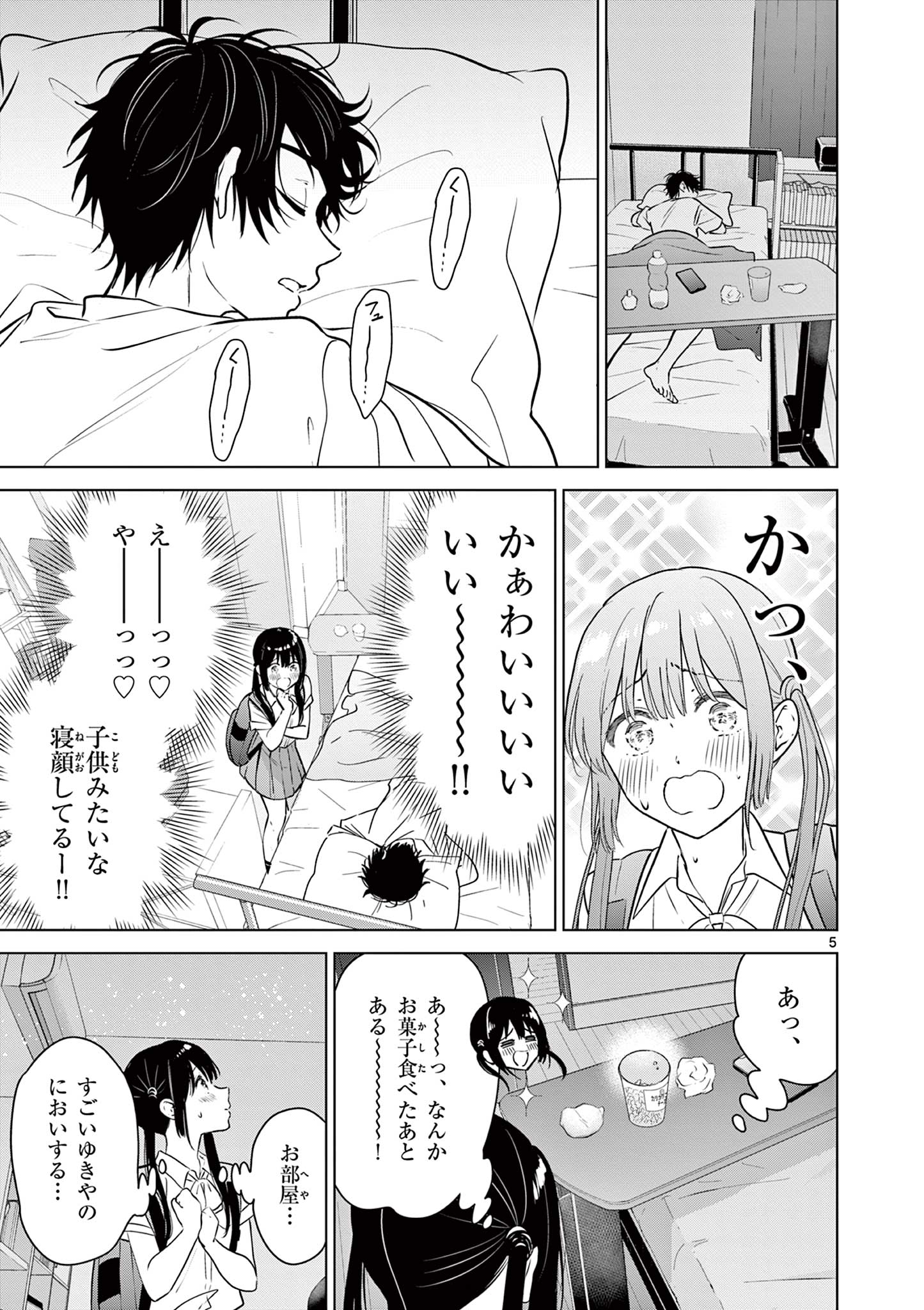 愛してるゲームを終わらせたい 第19話 - Page 5