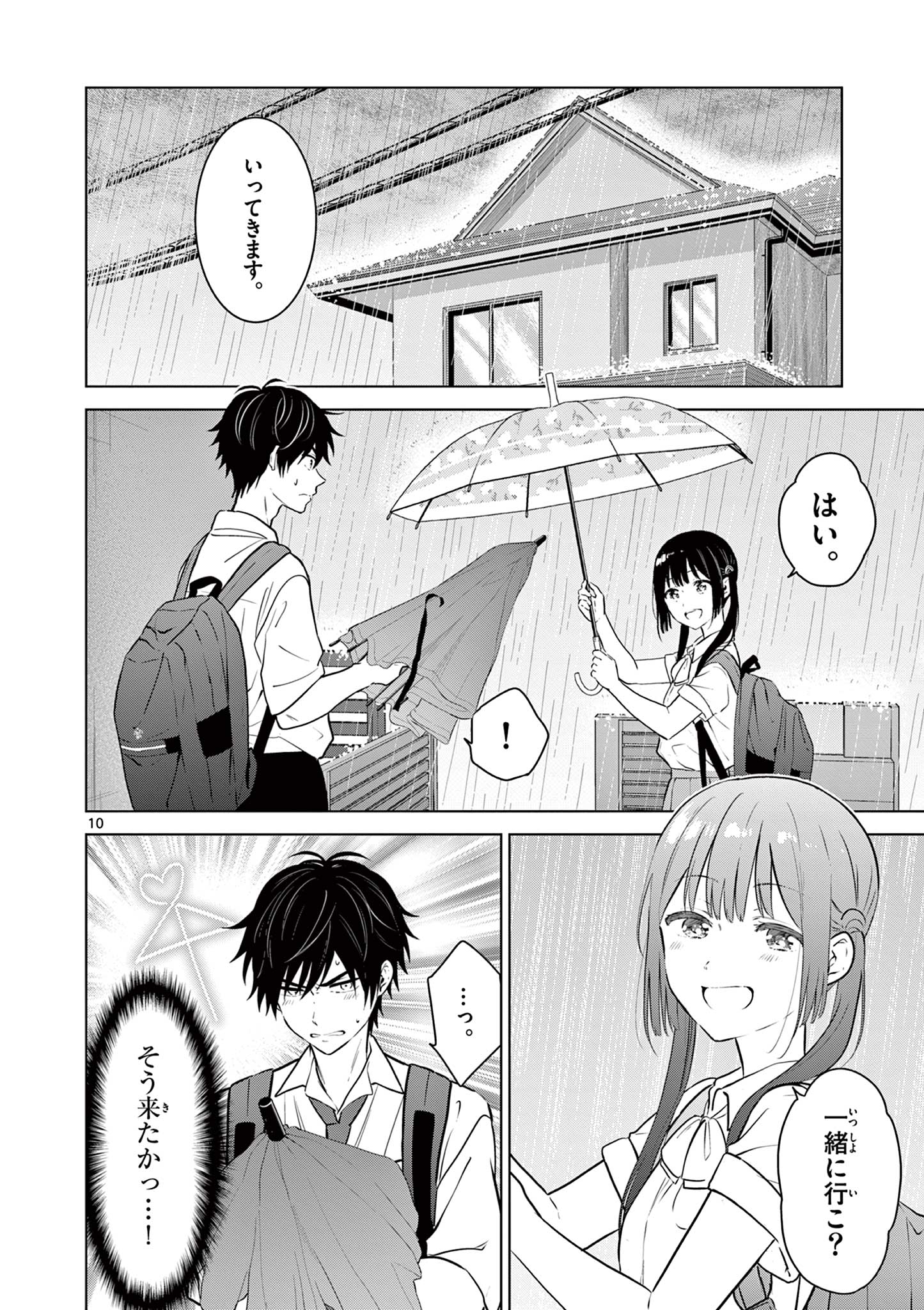 愛してるゲームを終わらせたい 第19話 - Page 10