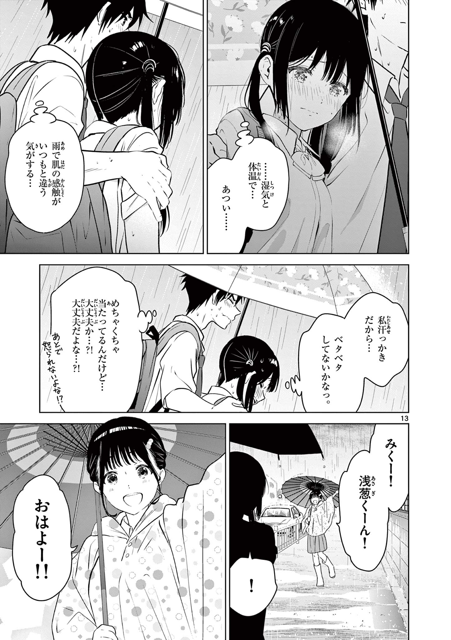 愛してるゲームを終わらせたい 第19話 - Page 13