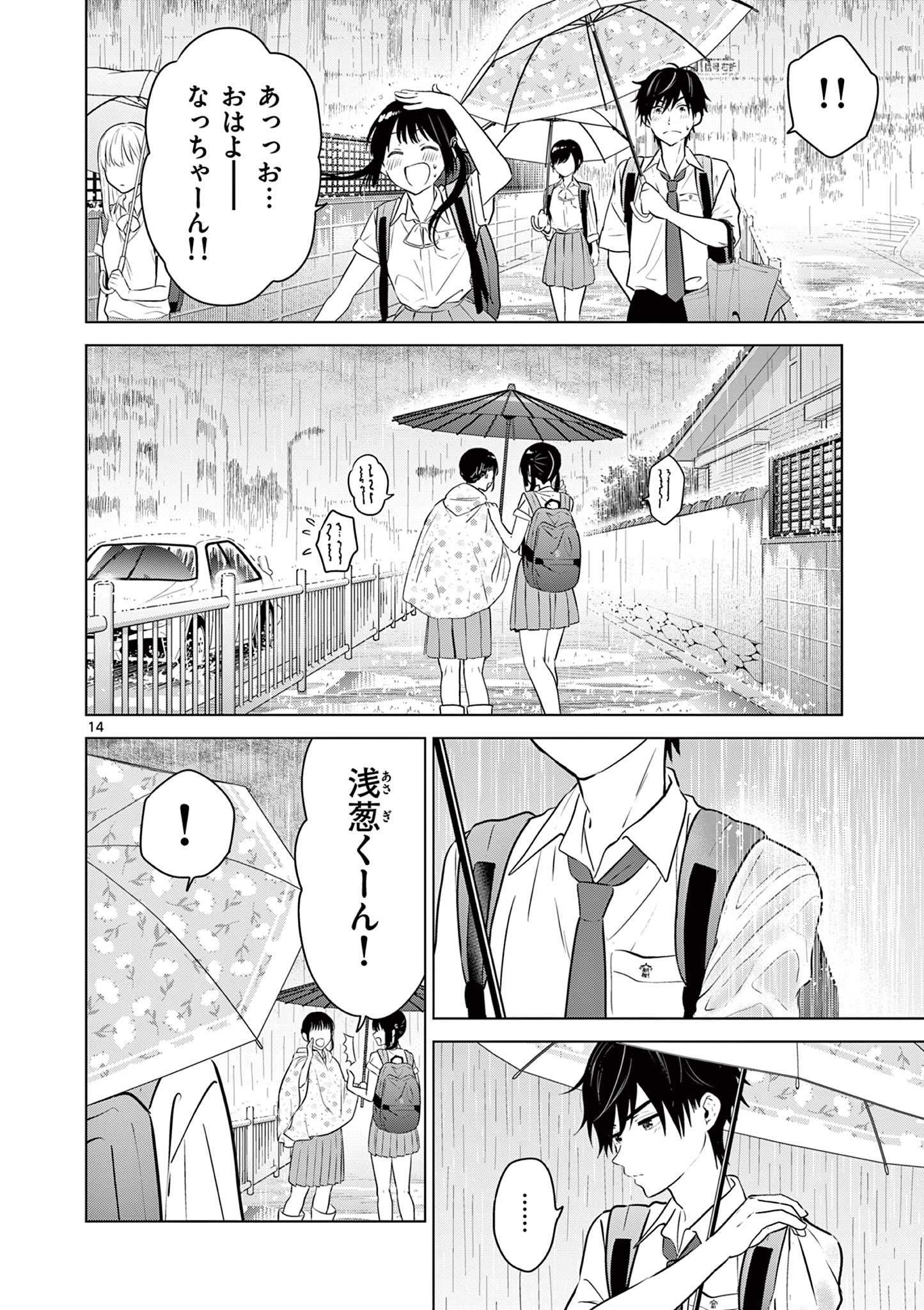 愛してるゲームを終わらせたい 第19話 - Page 14