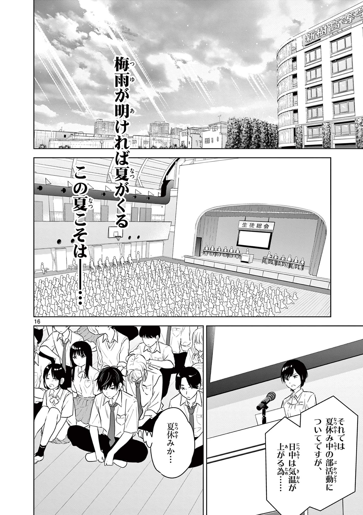 愛してるゲームを終わらせたい 第19話 - Page 16