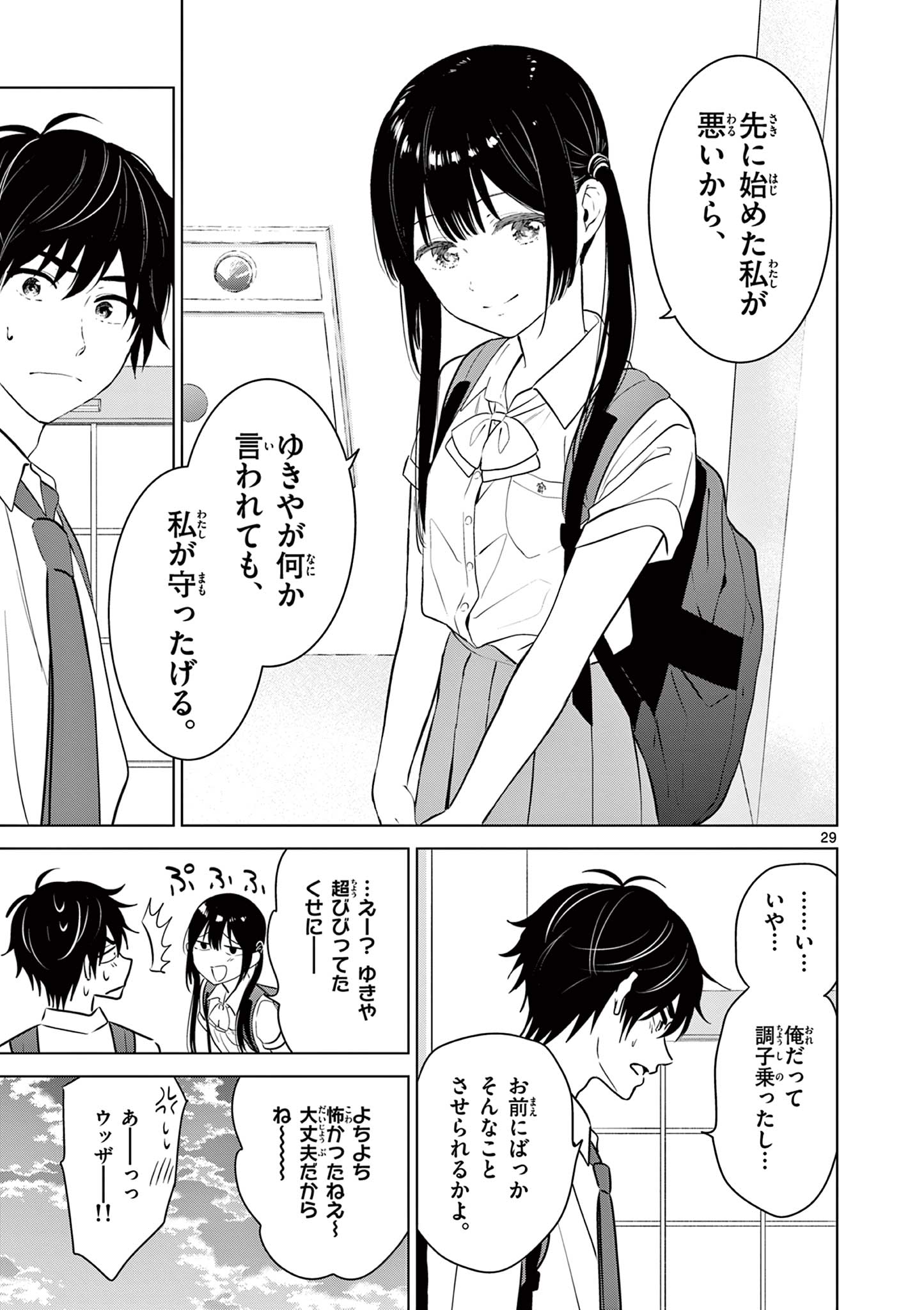 愛してるゲームを終わらせたい 第19話 - Page 29