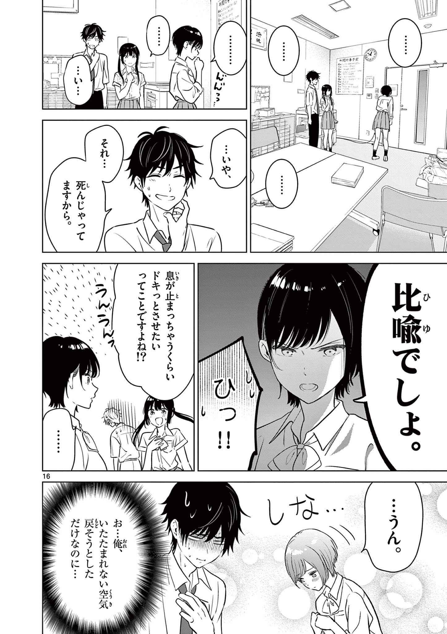 愛してるゲームを終わらせたい 第20話 - Page 16