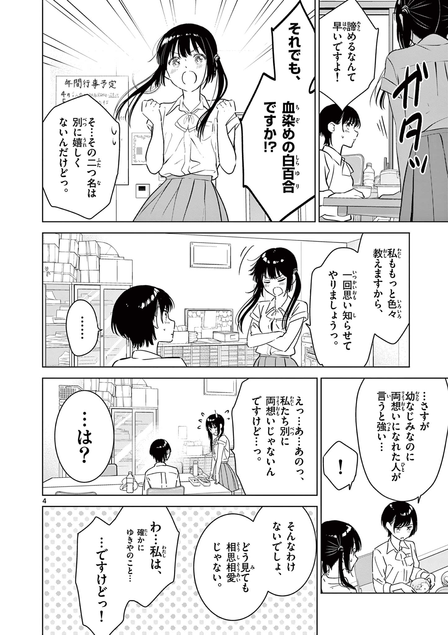 愛してるゲームを終わらせたい 第21話 - Page 4