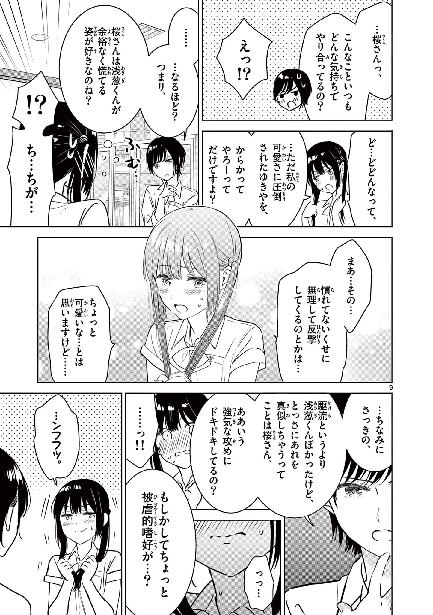 愛してるゲームを終わらせたい 第21話 - Page 9