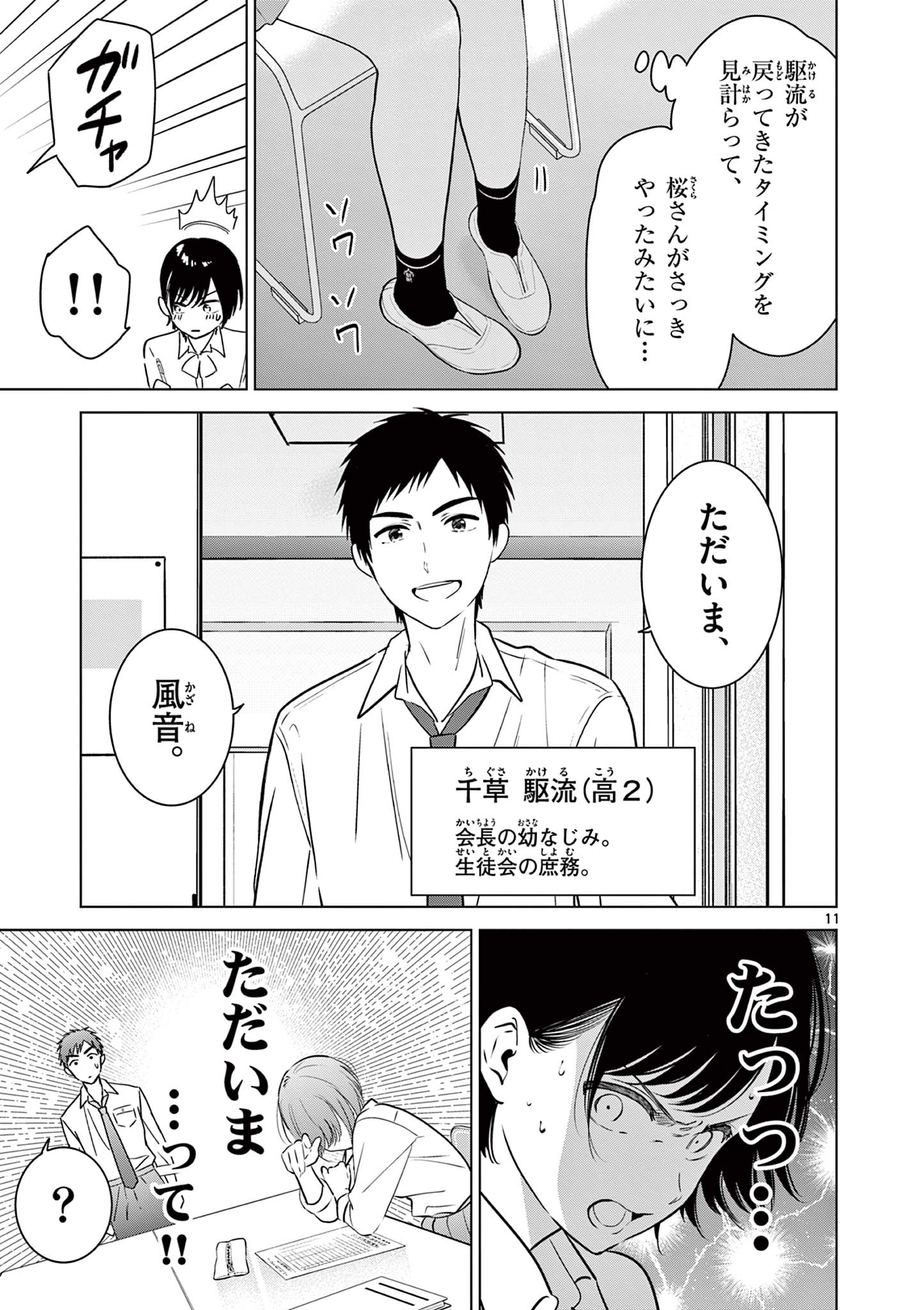 愛してるゲームを終わらせたい 第21話 - Page 11