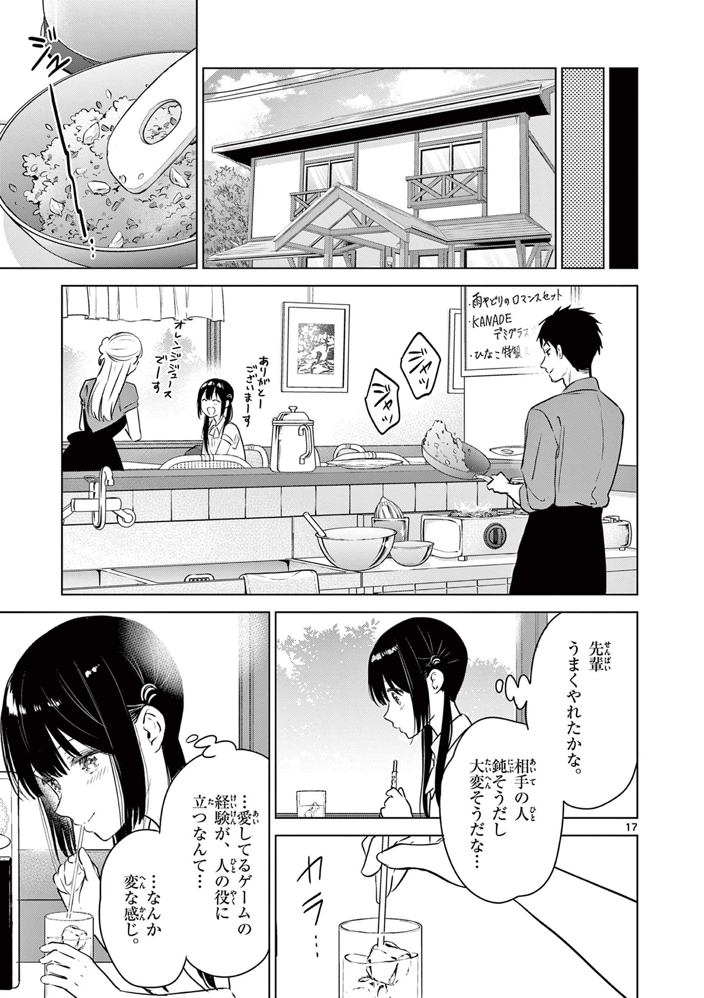 愛してるゲームを終わらせたい 第21話 - Page 17