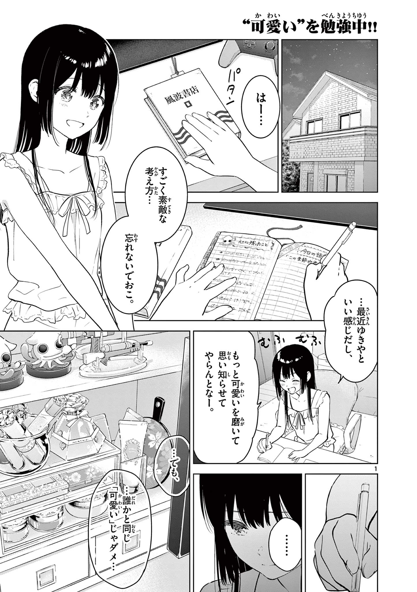 愛してるゲームを終わらせたい 第22話 - Page 1