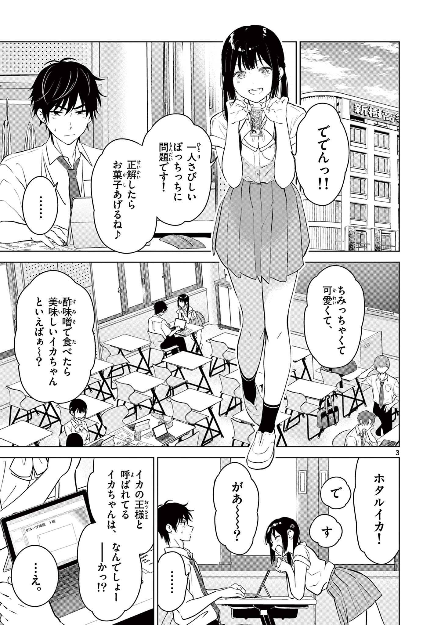 愛してるゲームを終わらせたい 第22話 - Page 3