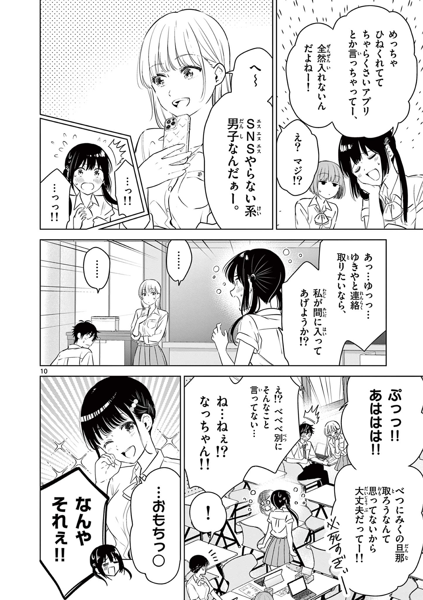 愛してるゲームを終わらせたい 第22話 - Page 10