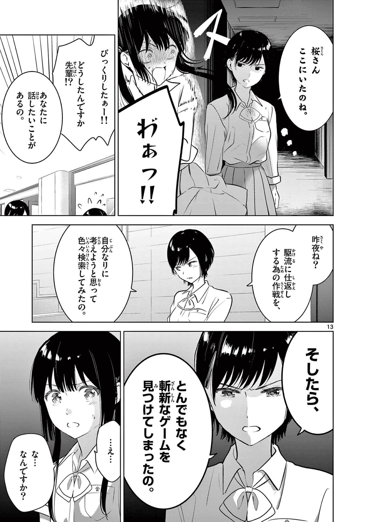 愛してるゲームを終わらせたい 第22話 - Page 13