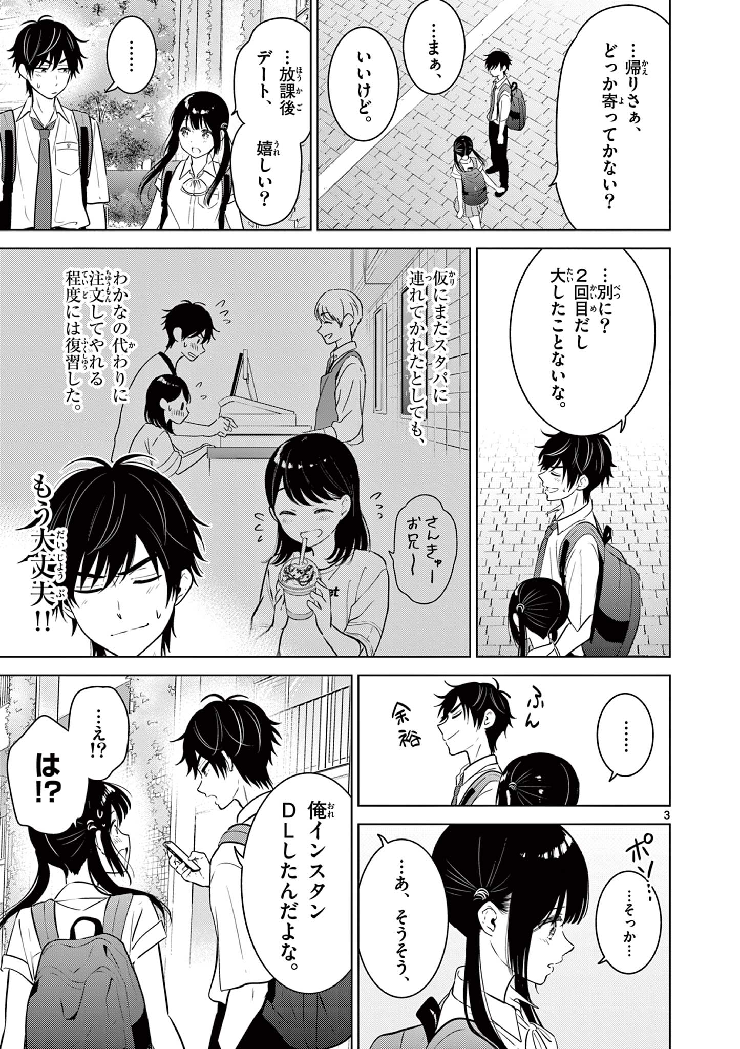 愛してるゲームを終わらせたい 第23話 - Page 3