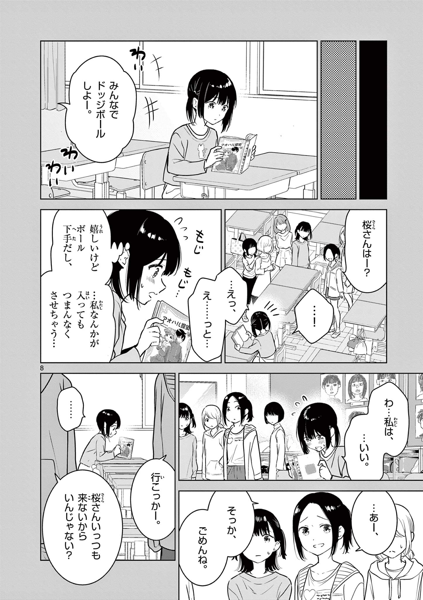 愛してるゲームを終わらせたい 第25話 - Page 8