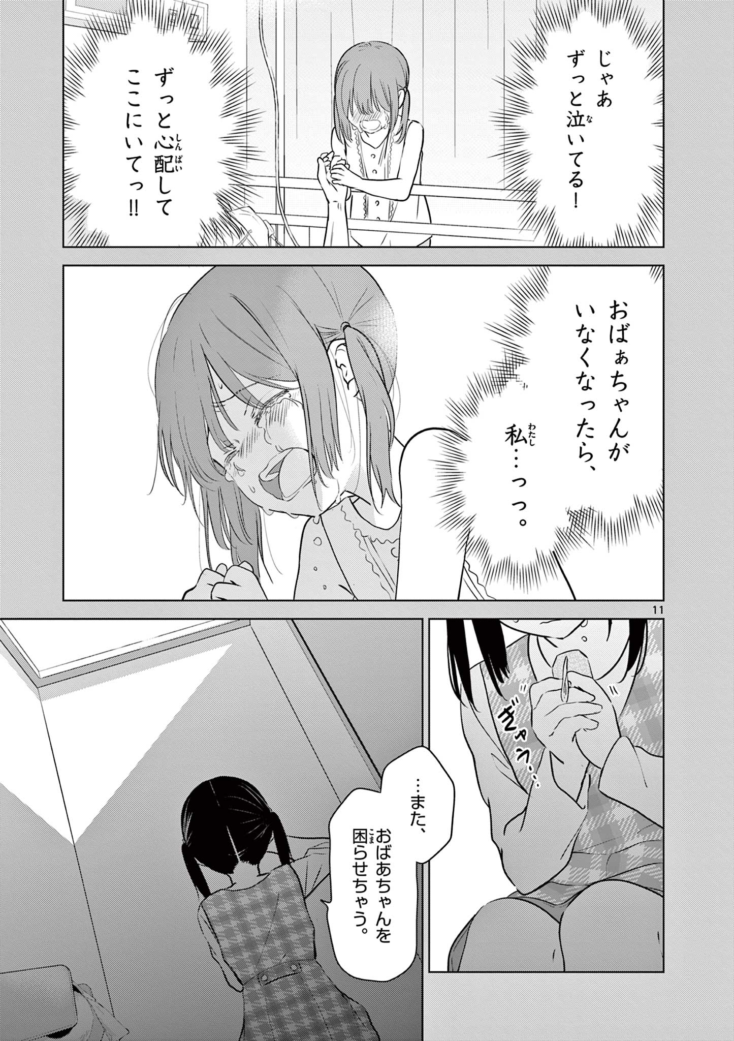 愛してるゲームを終わらせたい 第25話 - Page 11