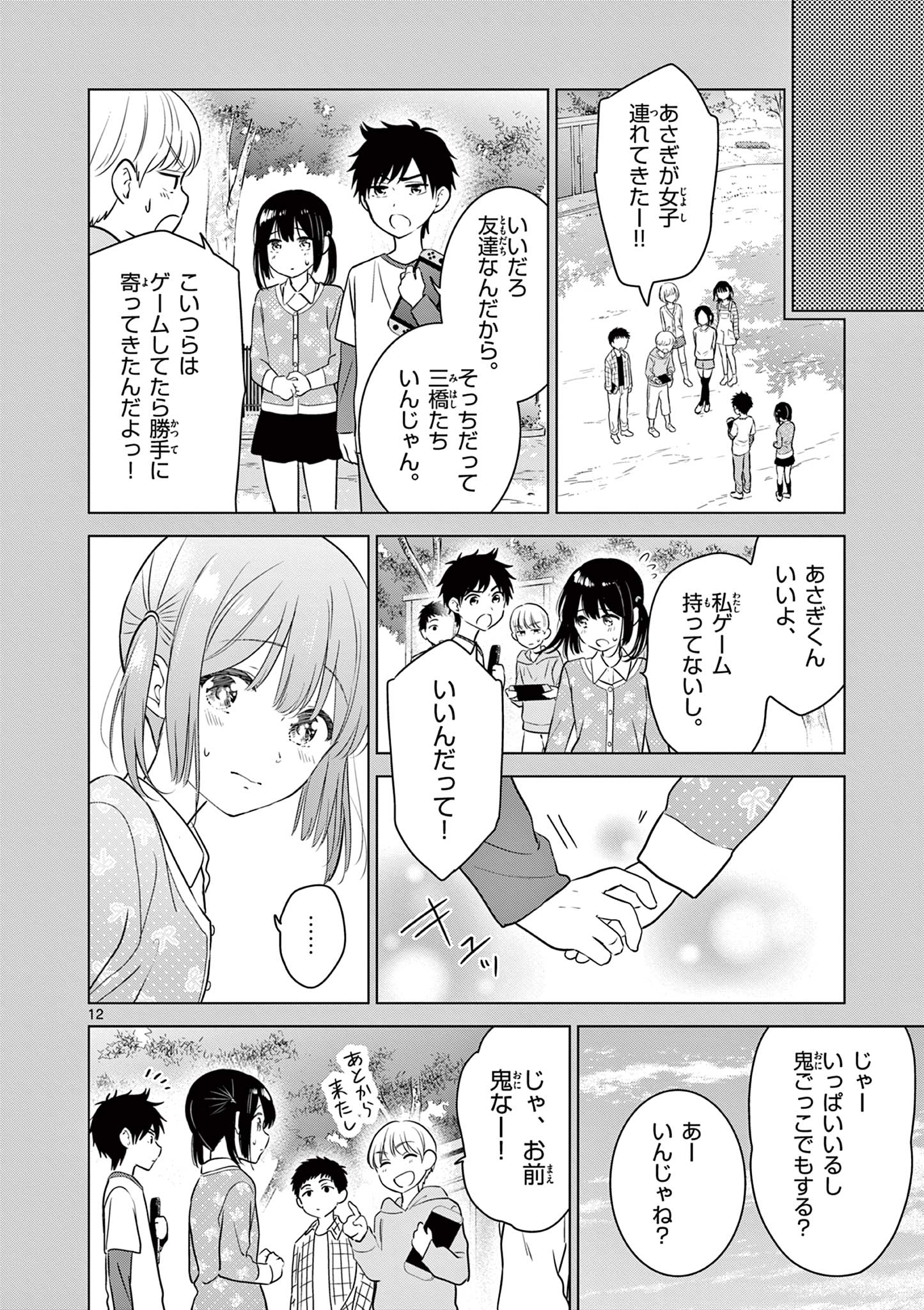 愛してるゲームを終わらせたい 第25話 - Page 12