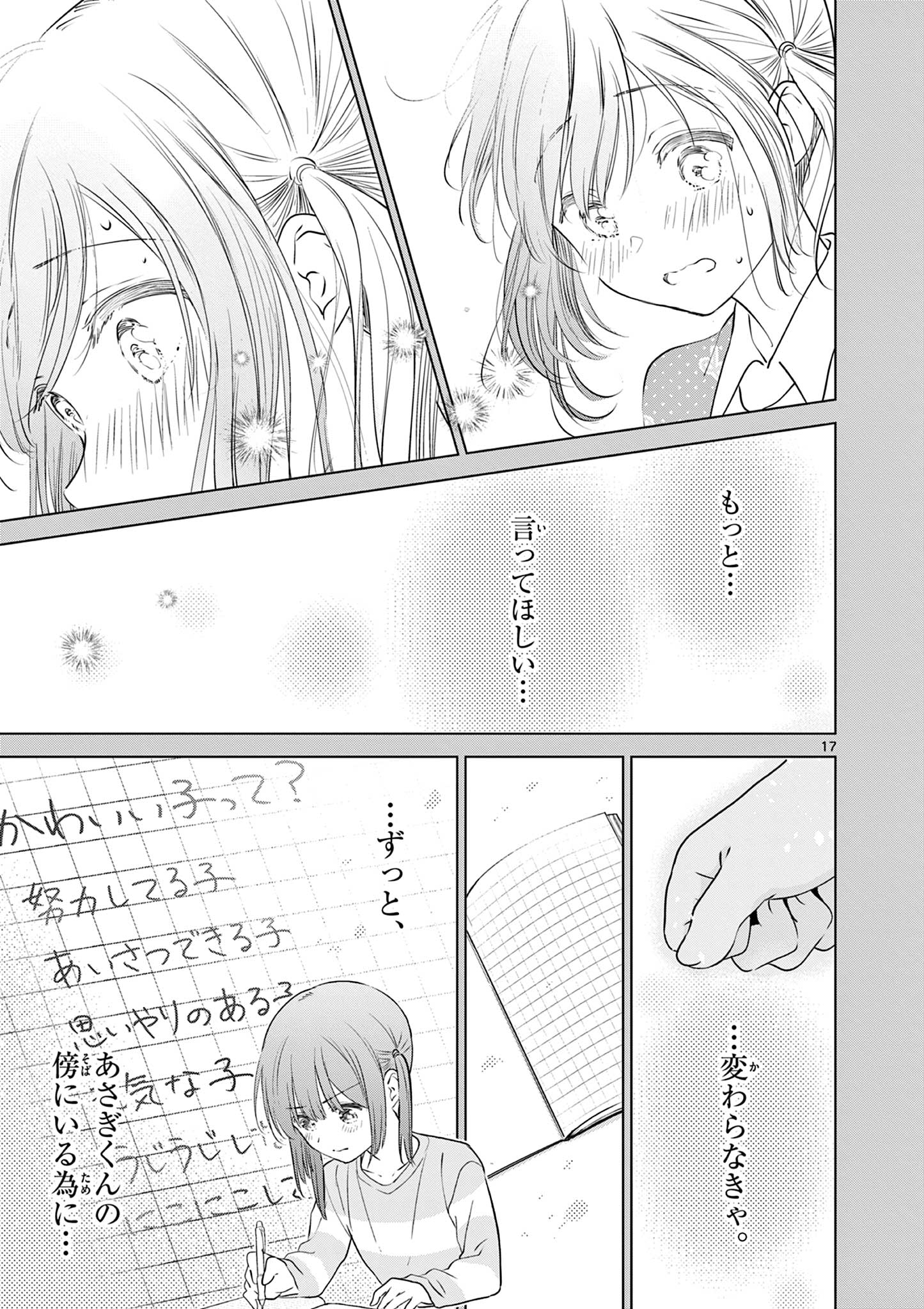 愛してるゲームを終わらせたい 第25話 - Page 17