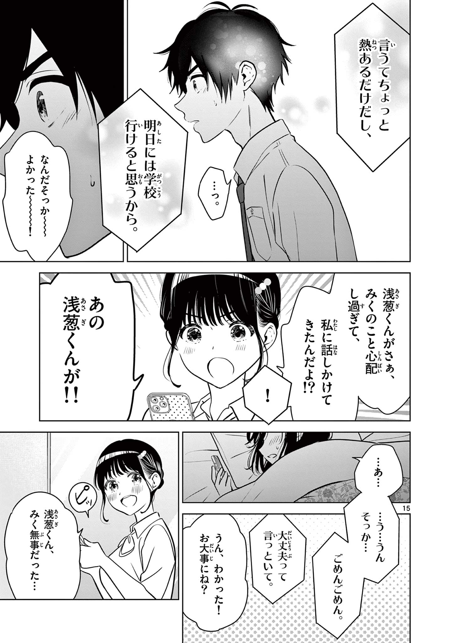 愛してるゲームを終わらせたい 第26話 - Page 15