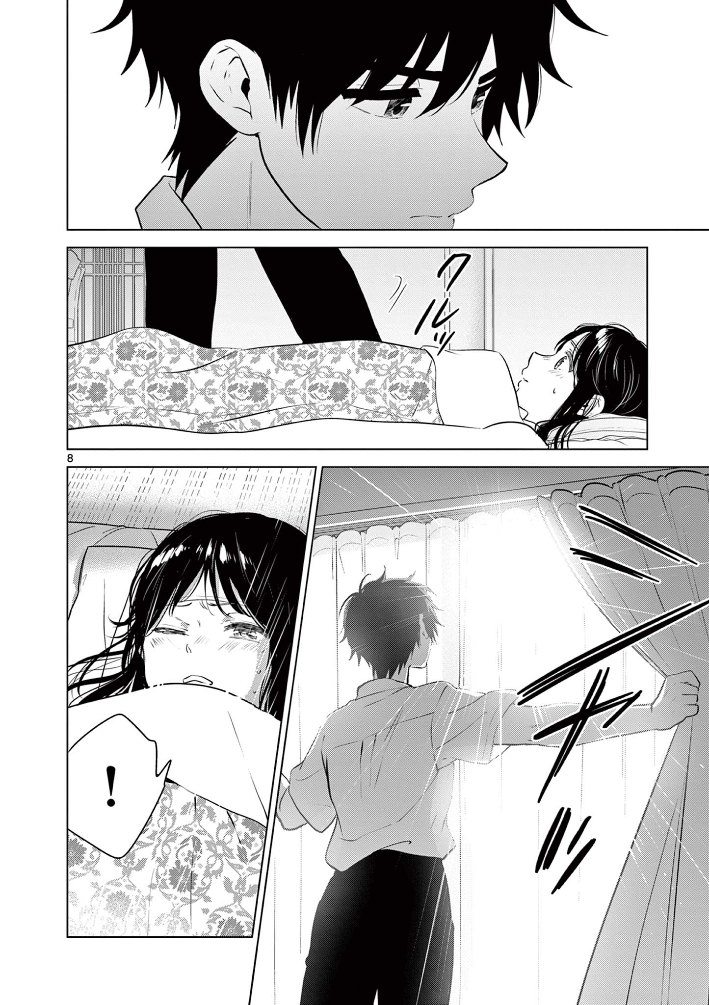 愛してるゲームを終わらせたい 第27話 - Page 8