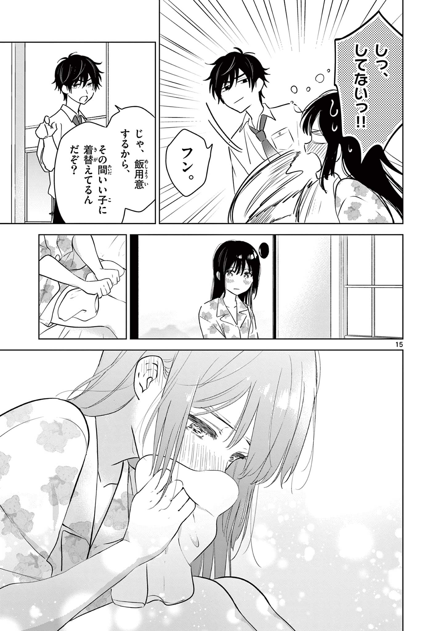 愛してるゲームを終わらせたい 第27話 - Page 15