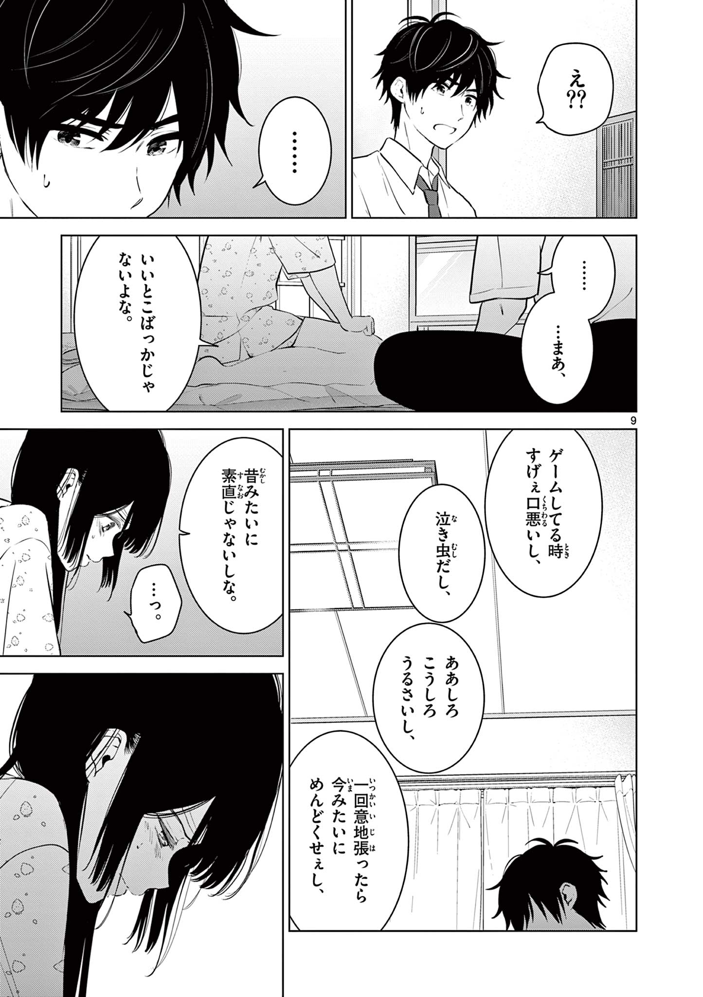 愛してるゲームを終わらせたい 第28話 - Page 9