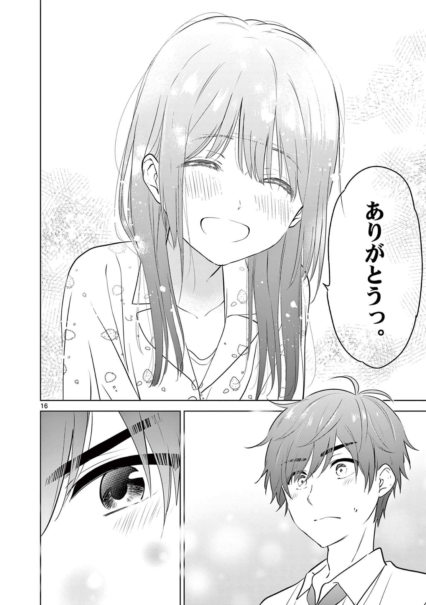 愛してるゲームを終わらせたい 第28話 - Page 16