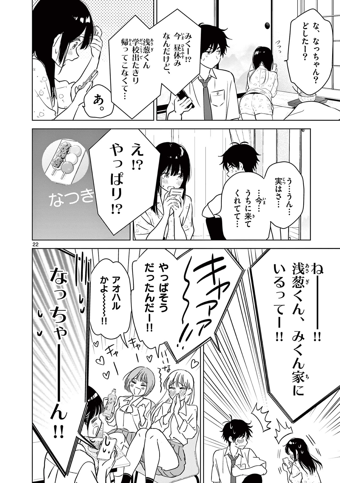 愛してるゲームを終わらせたい 第28話 - Page 22