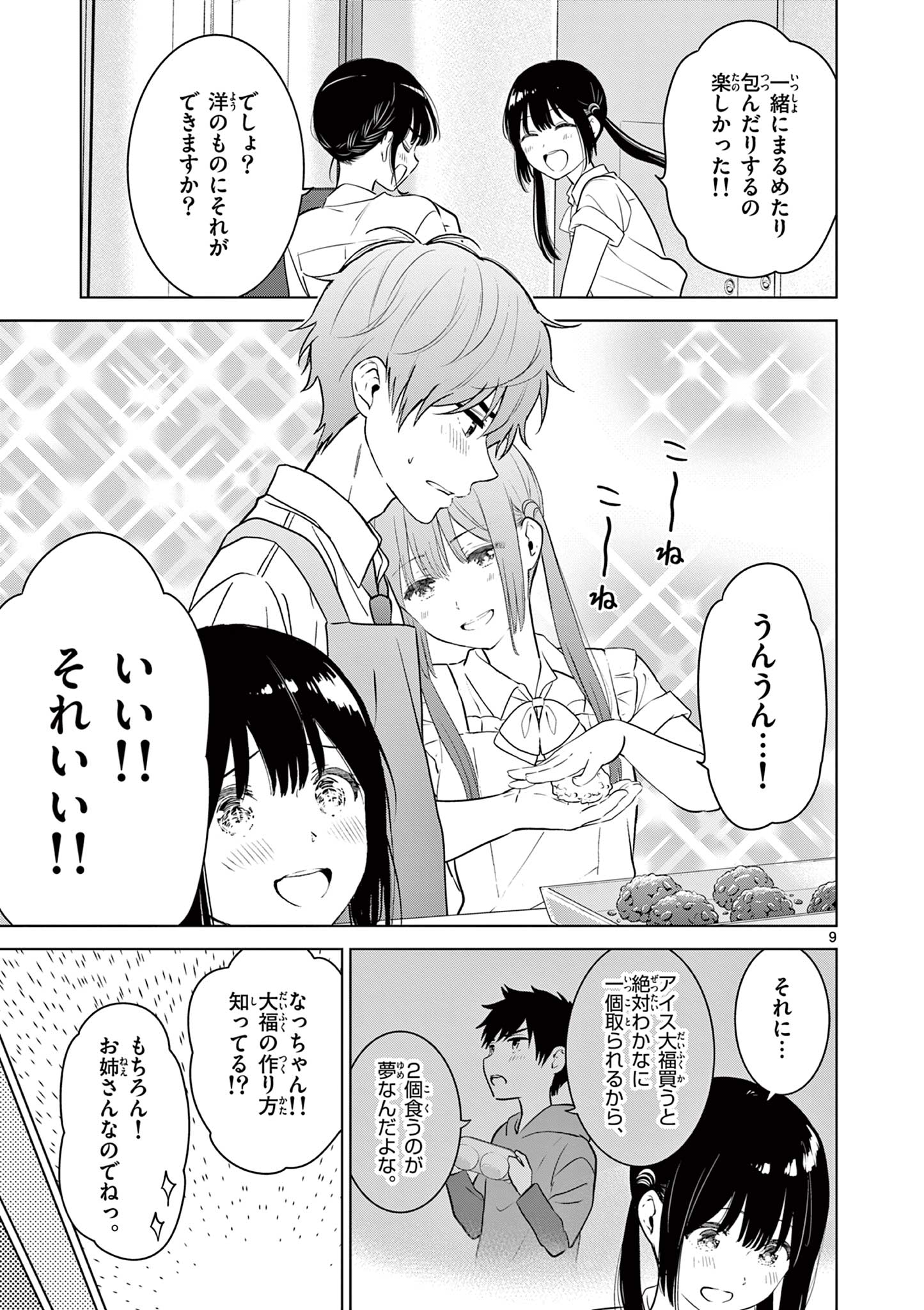 愛してるゲームを終わらせたい 第29話 - Page 9