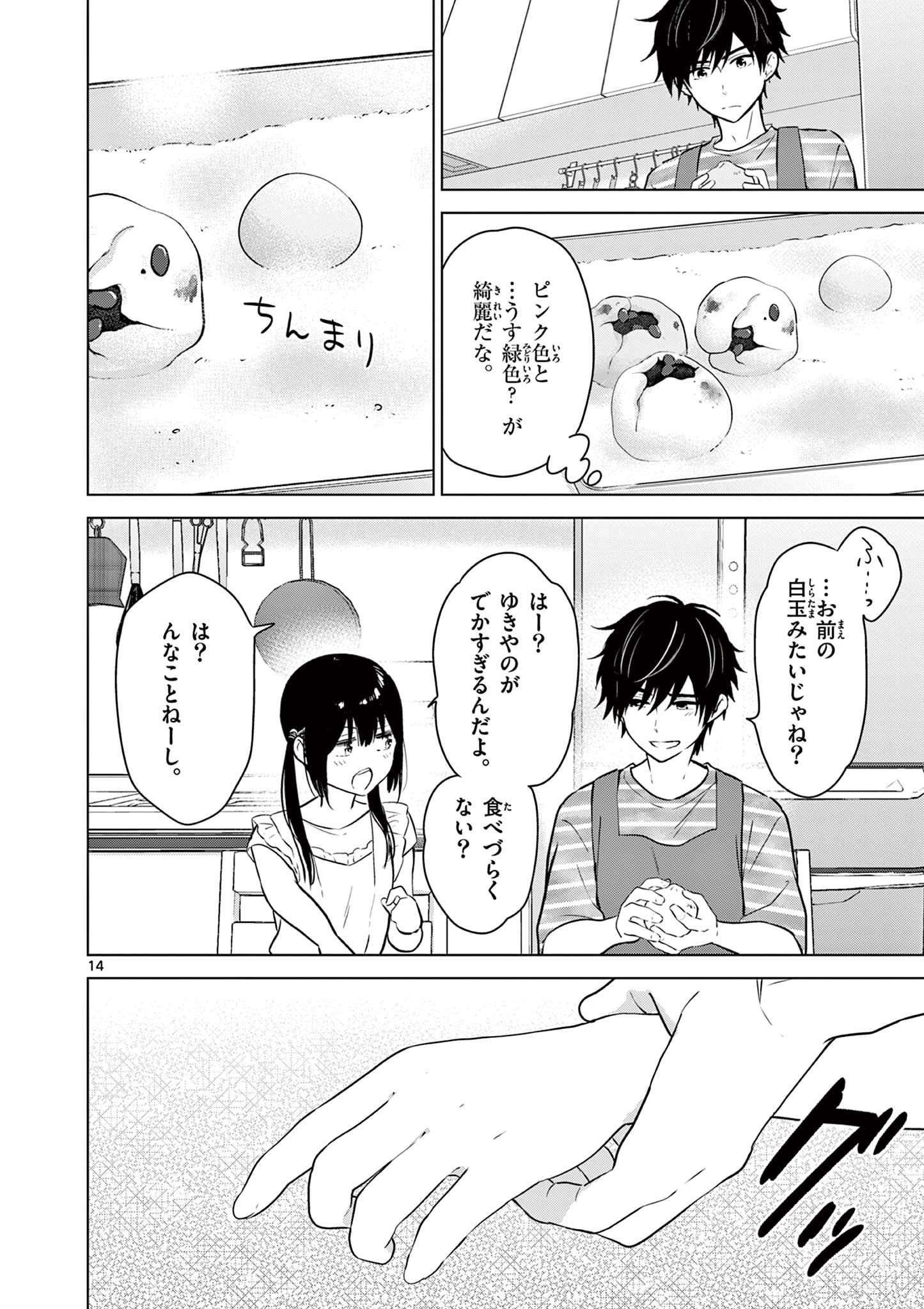 愛してるゲームを終わらせたい 第29話 - Page 14