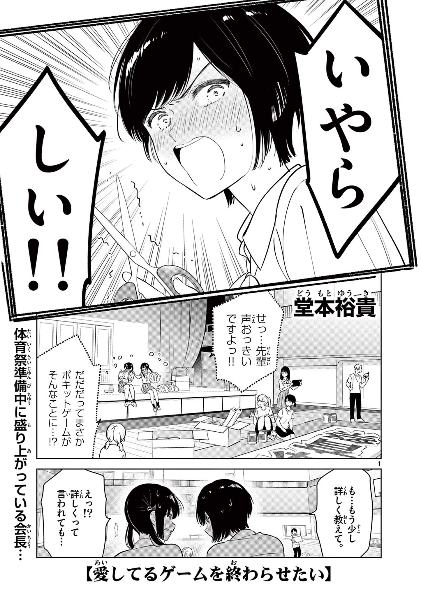 愛してるゲームを終わらせたい 第30話 - Page 1