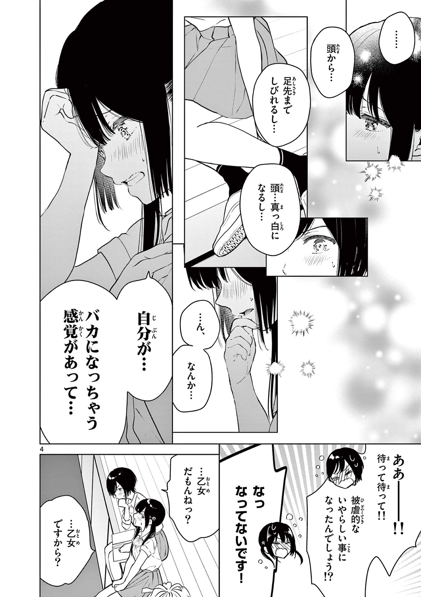 愛してるゲームを終わらせたい 第30話 - Page 4