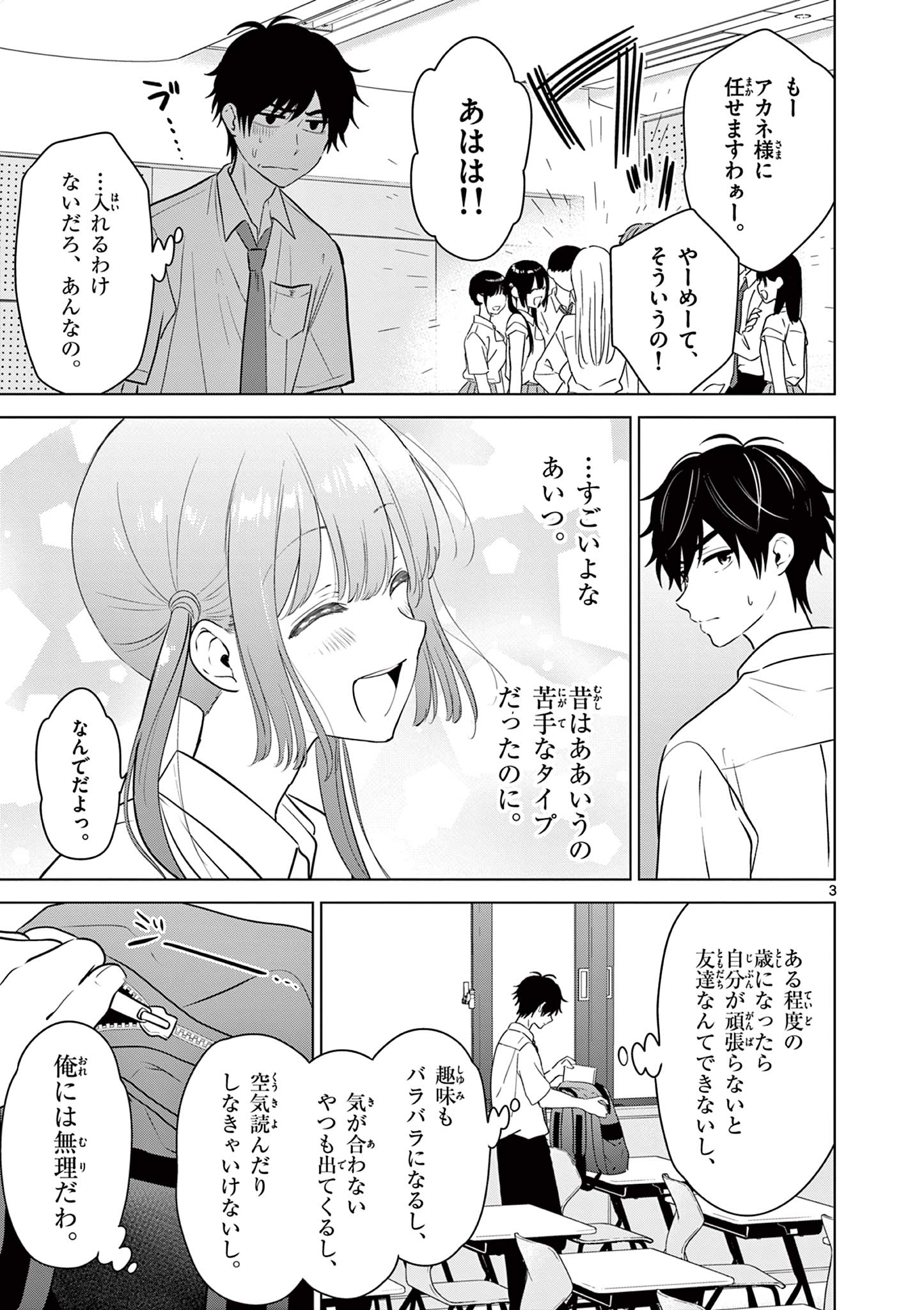 愛してるゲームを終わらせたい 第31話 - Page 3