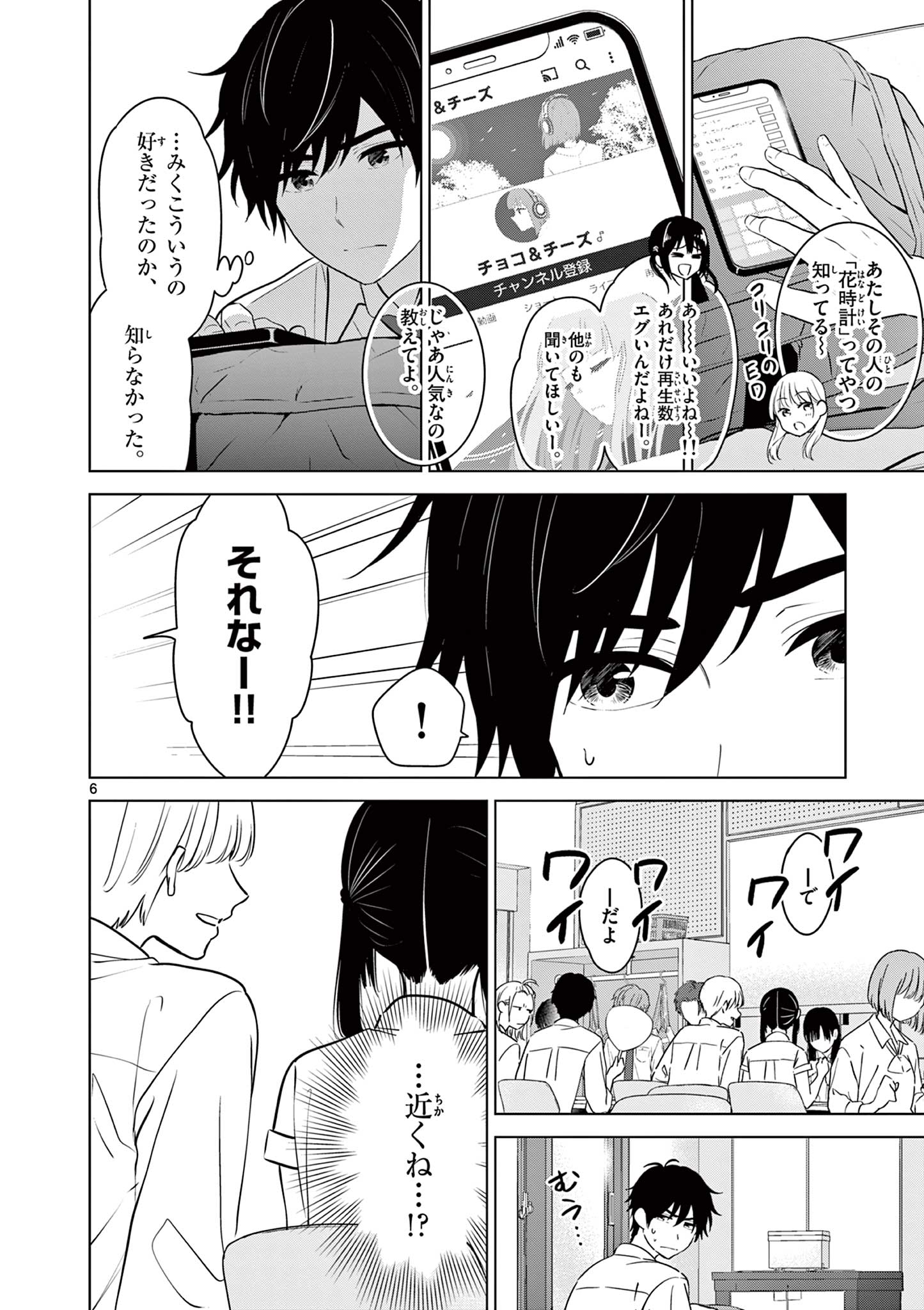 愛してるゲームを終わらせたい 第31話 - Page 6