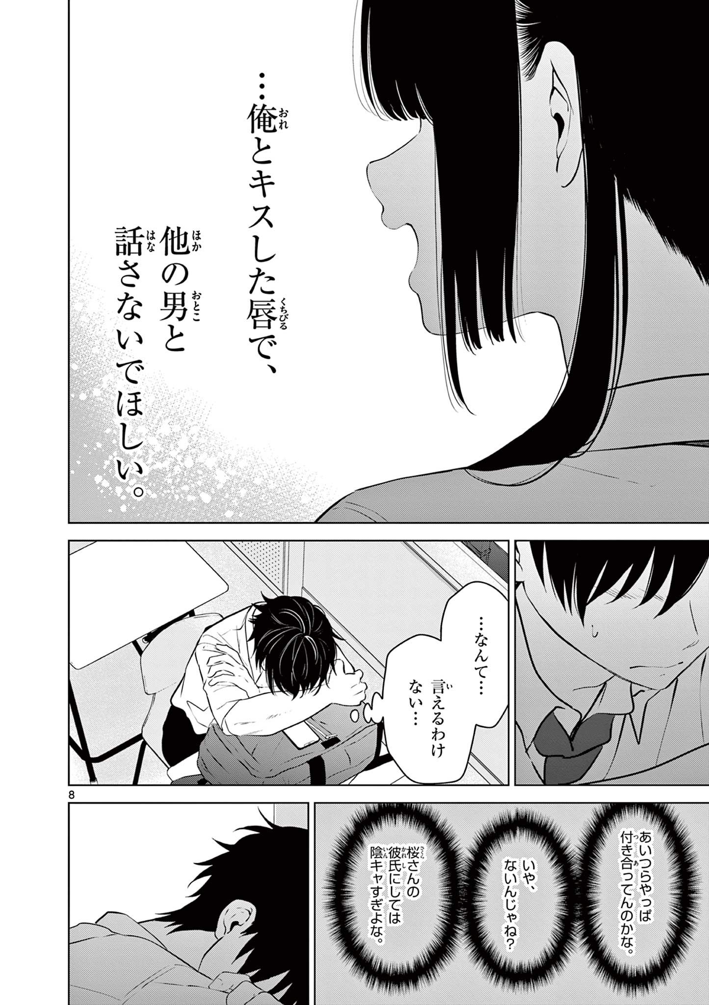 愛してるゲームを終わらせたい 第31話 - Page 8