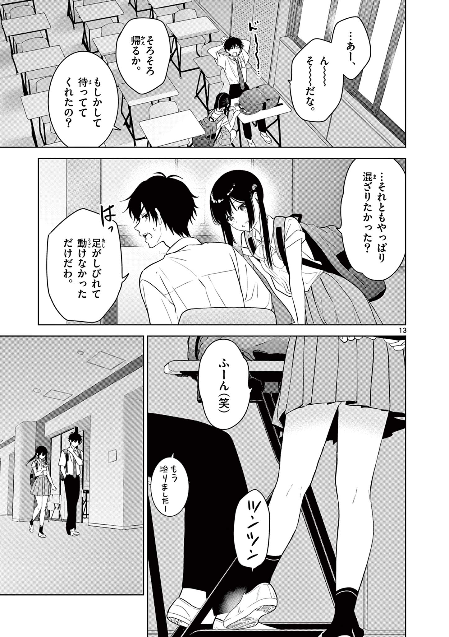 愛してるゲームを終わらせたい 第31話 - Page 13