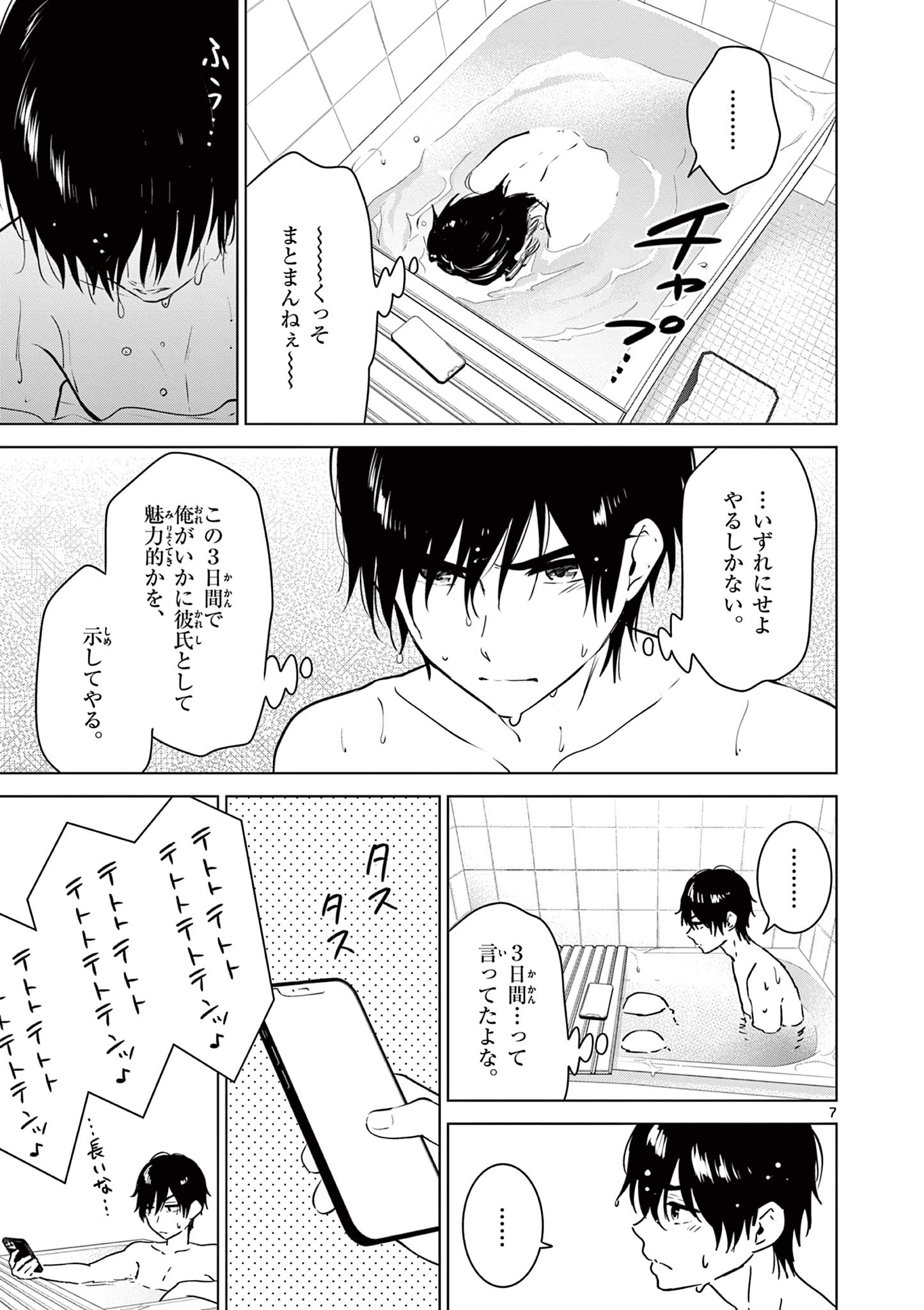 愛してるゲームを終わらせたい 第33話 - Page 7