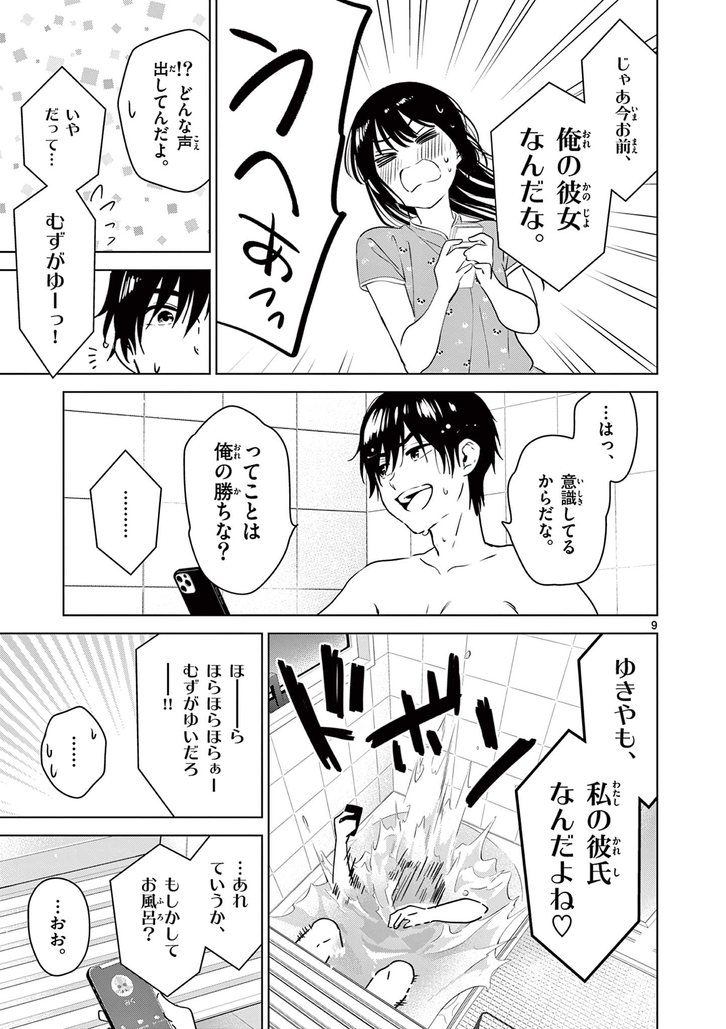 愛してるゲームを終わらせたい 第33話 - Page 9