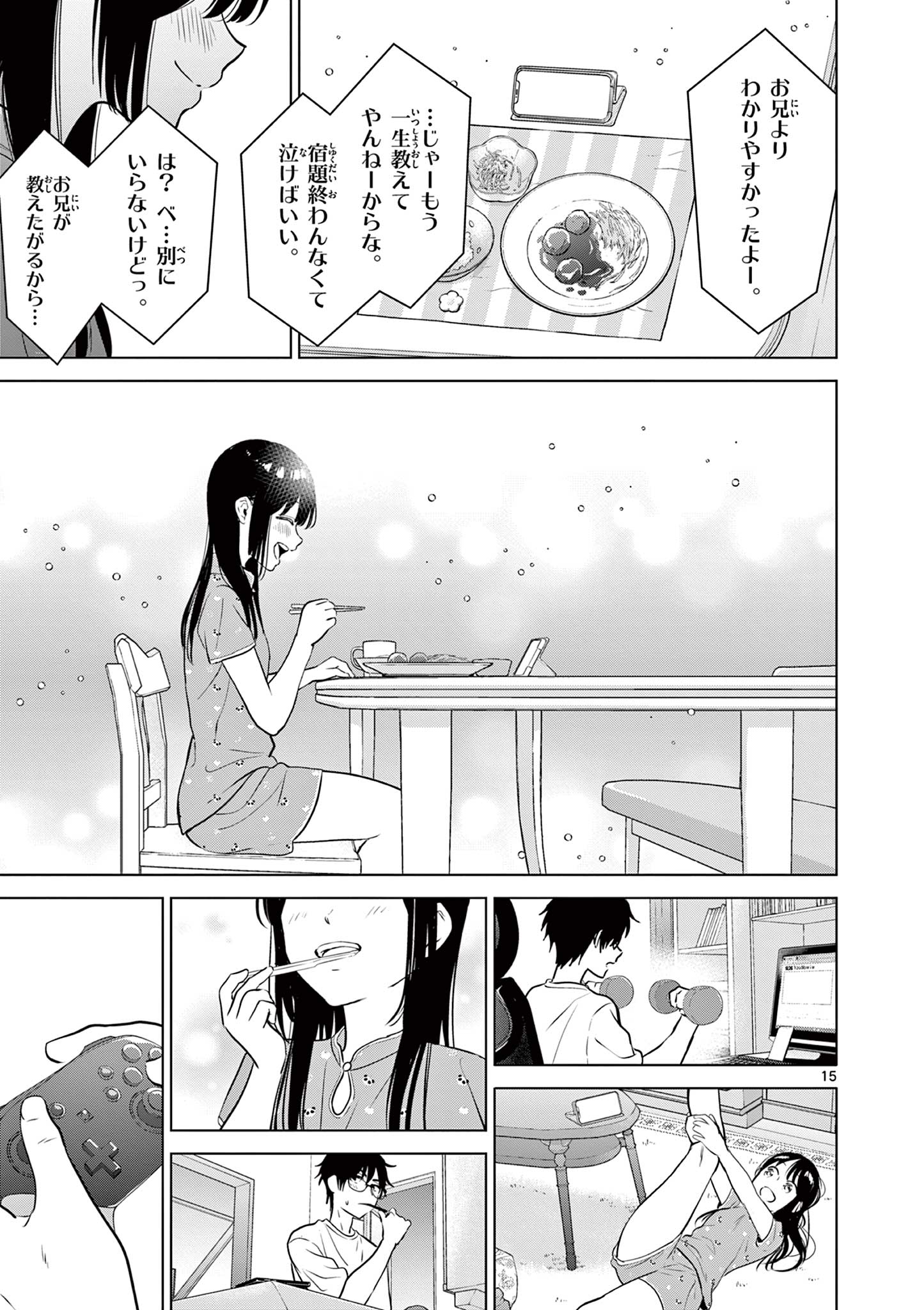 愛してるゲームを終わらせたい 第33話 - Page 15