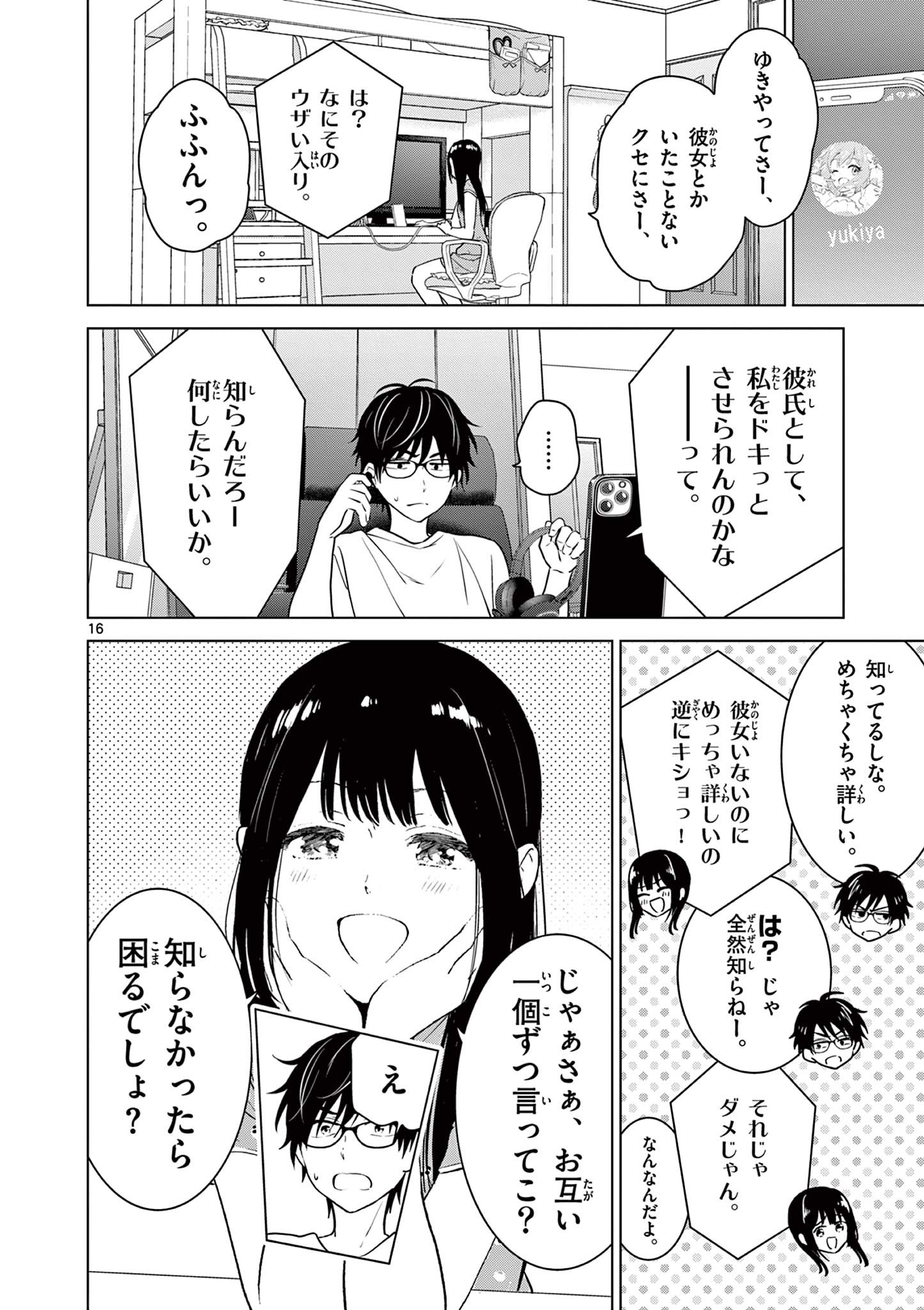 愛してるゲームを終わらせたい 第33話 - Page 16