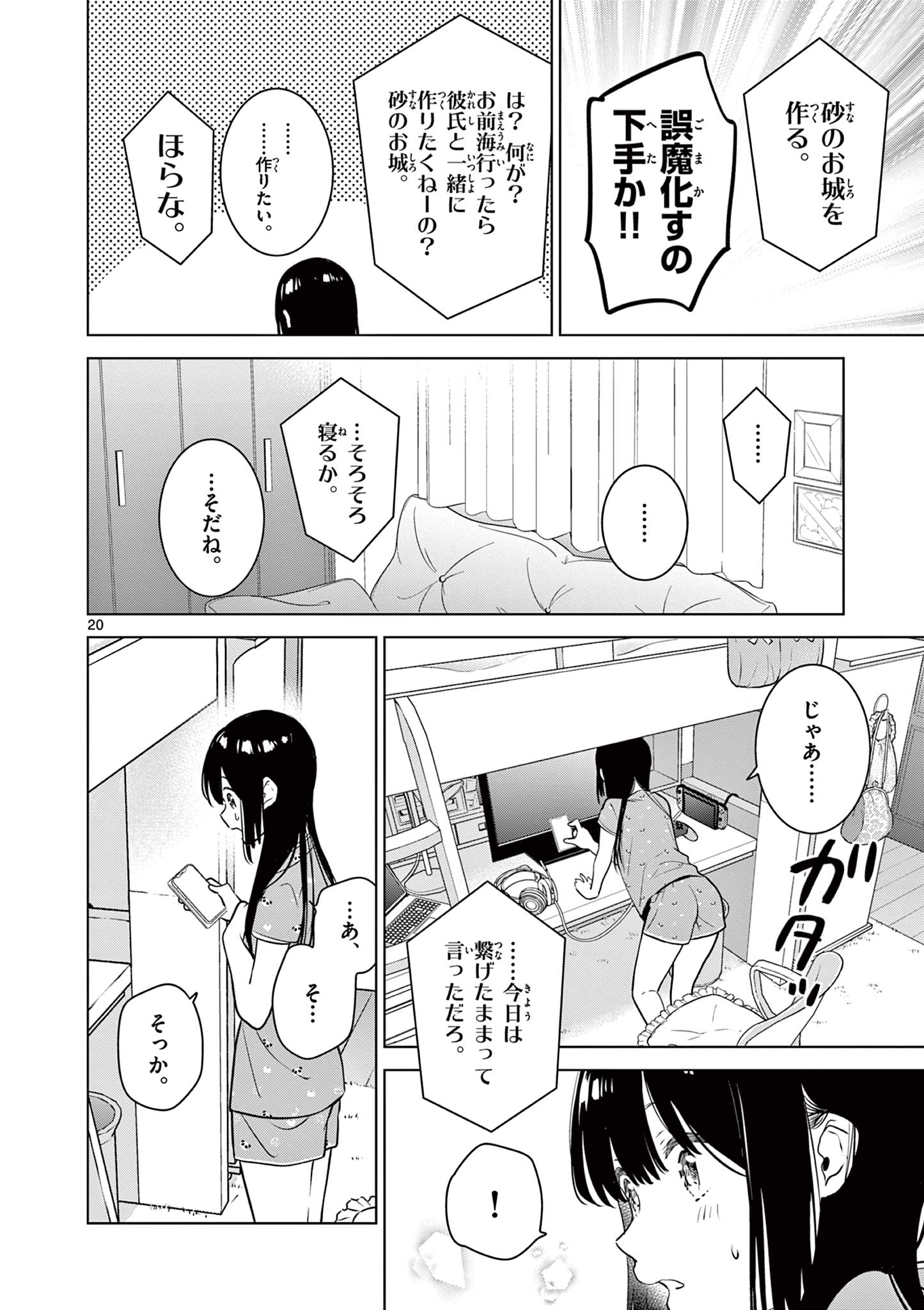 愛してるゲームを終わらせたい 第33話 - Page 20