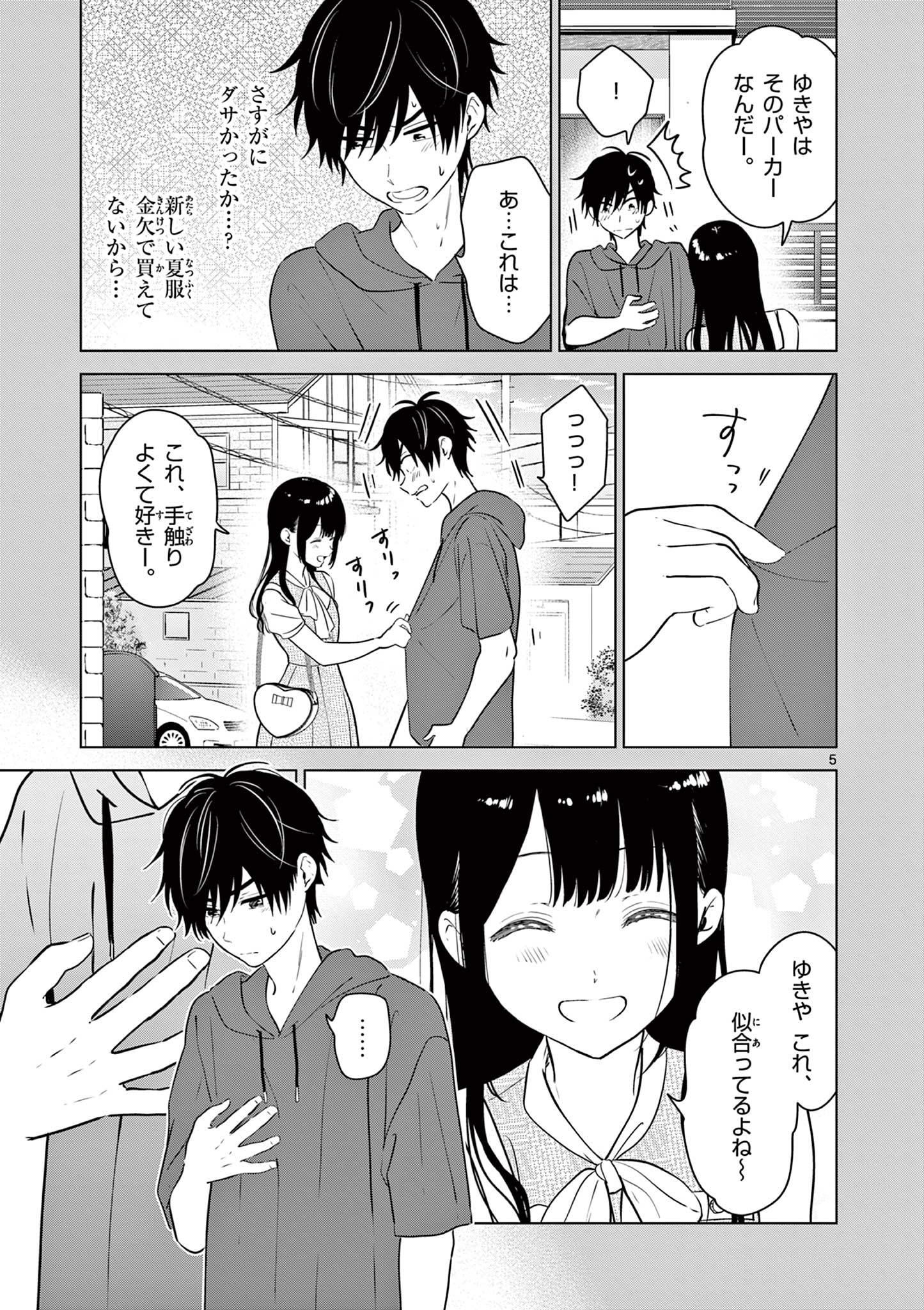 愛してるゲームを終わらせたい 第34話 - Page 5