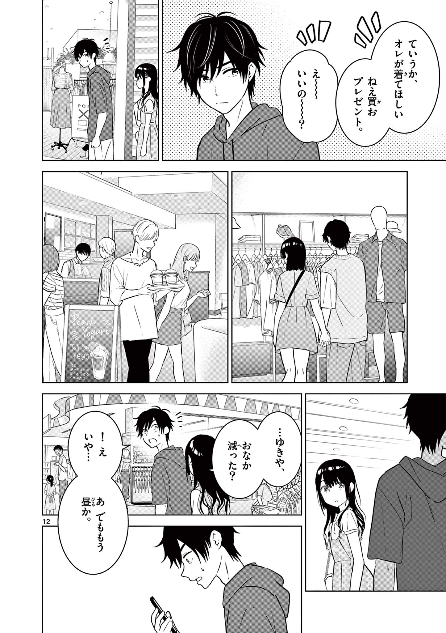 愛してるゲームを終わらせたい 第34話 - Page 12