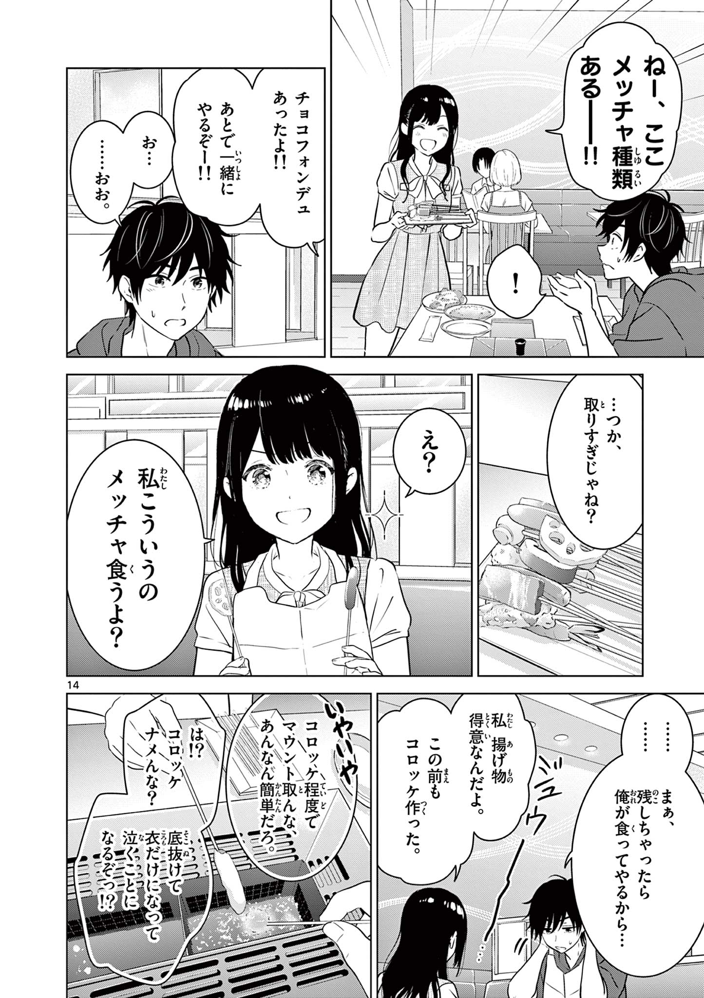 愛してるゲームを終わらせたい 第34話 - Page 14