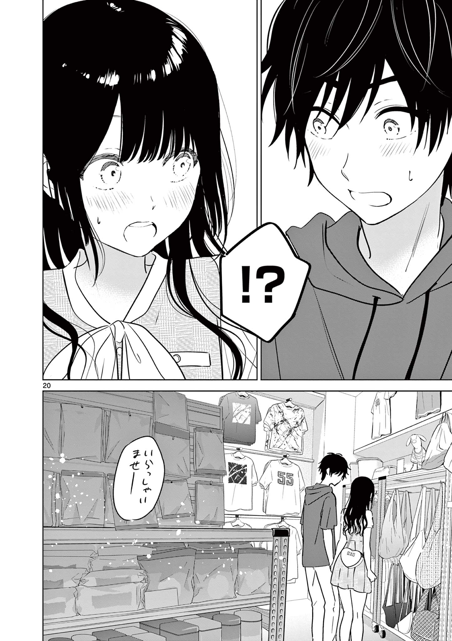 愛してるゲームを終わらせたい 第34話 - Page 20