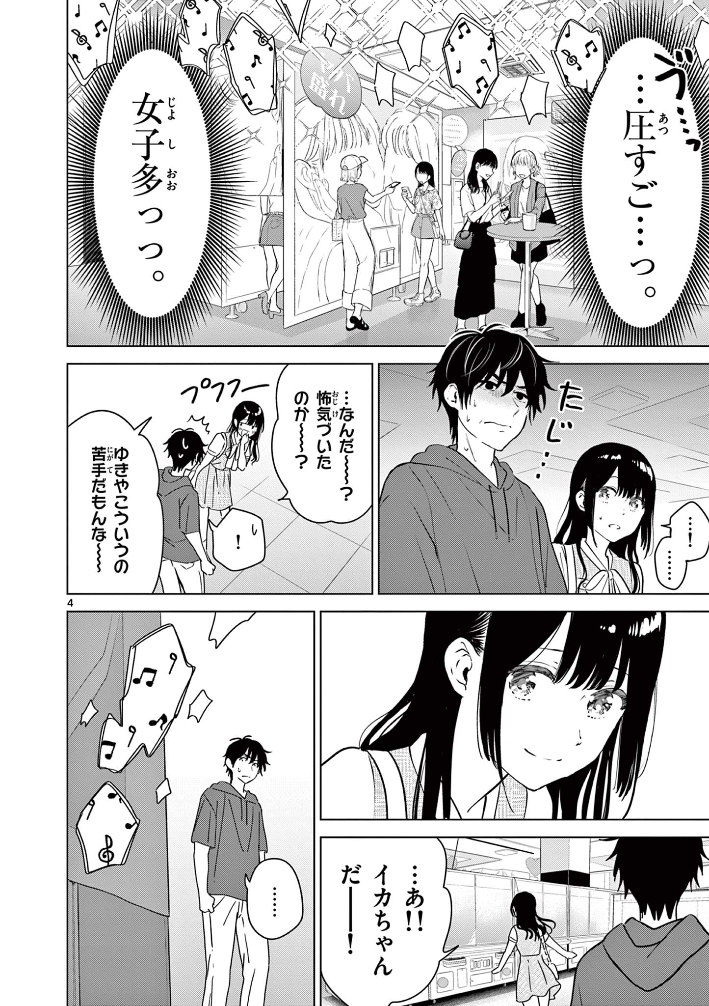 愛してるゲームを終わらせたい 第35話 - Page 4